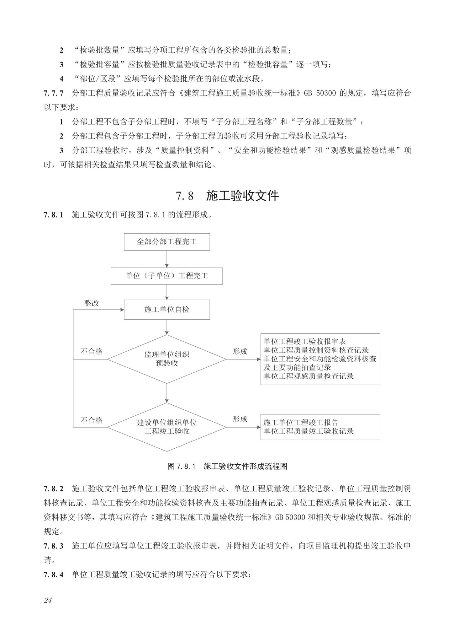 DB63/T1743-2019--青海省建筑工程资料管理规程