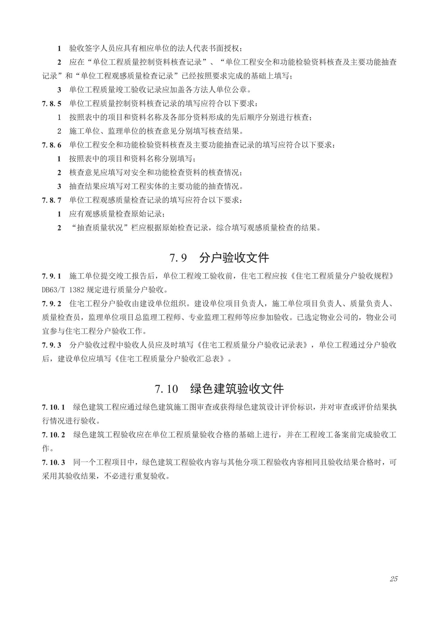 DB63/T1743-2019--青海省建筑工程资料管理规程