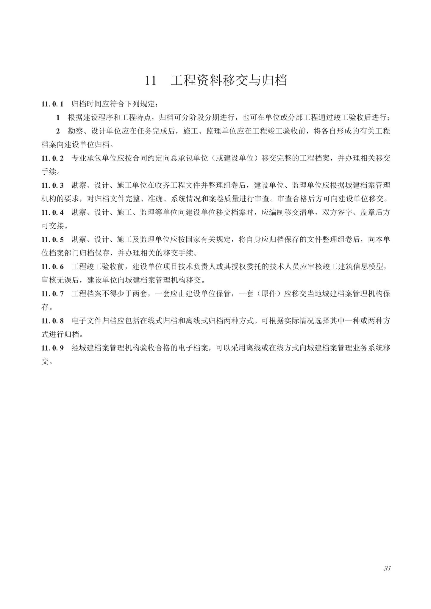 DB63/T1743-2019--青海省建筑工程资料管理规程