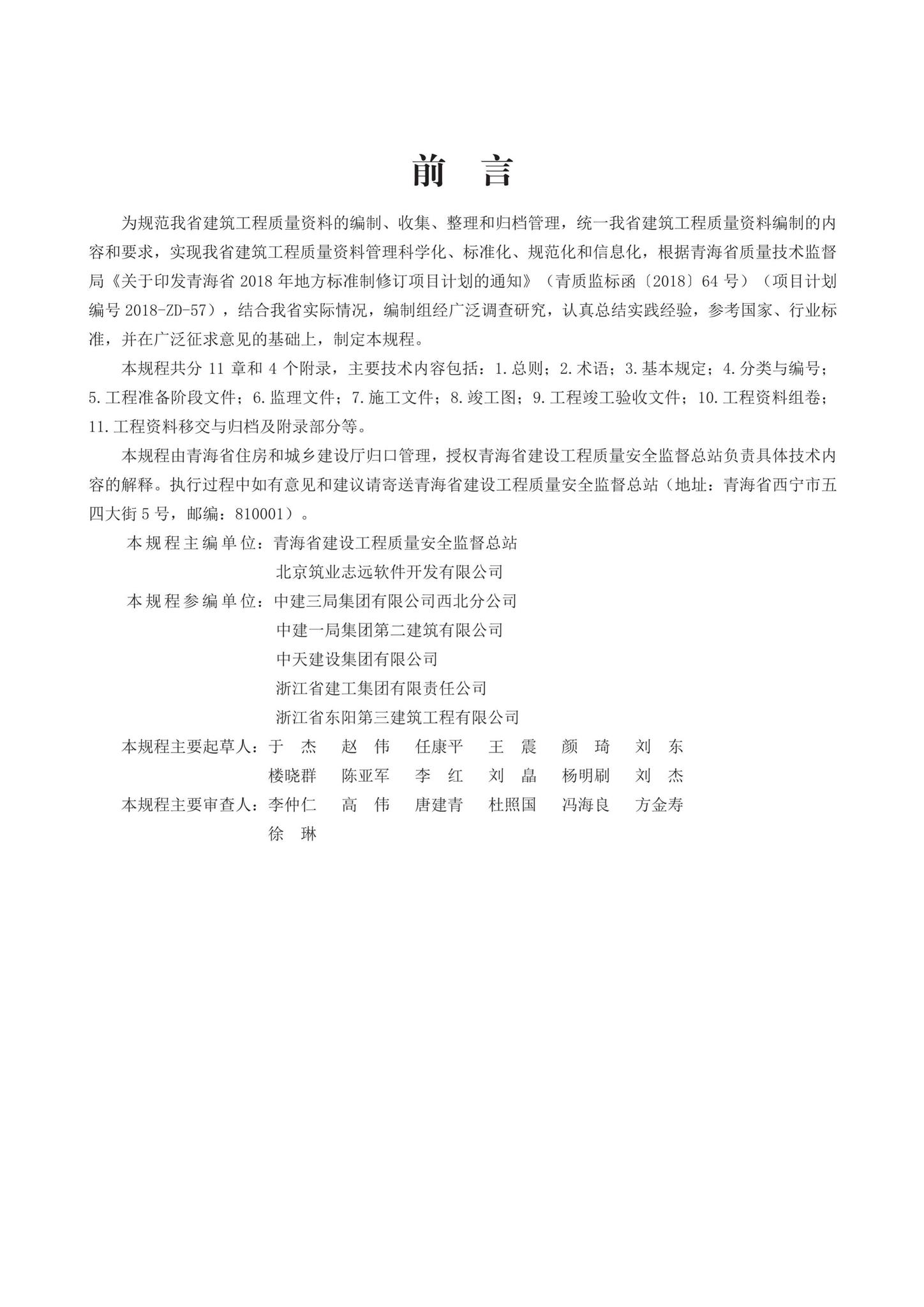 DB63/T1743-2019--青海省建筑工程资料管理规程