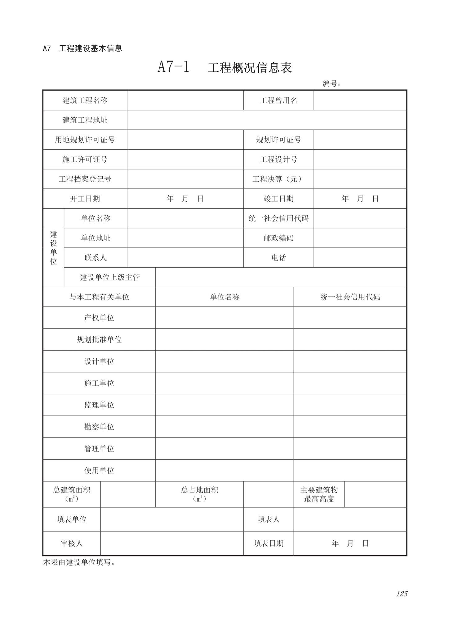 DB63/T1743-2019--青海省建筑工程资料管理规程