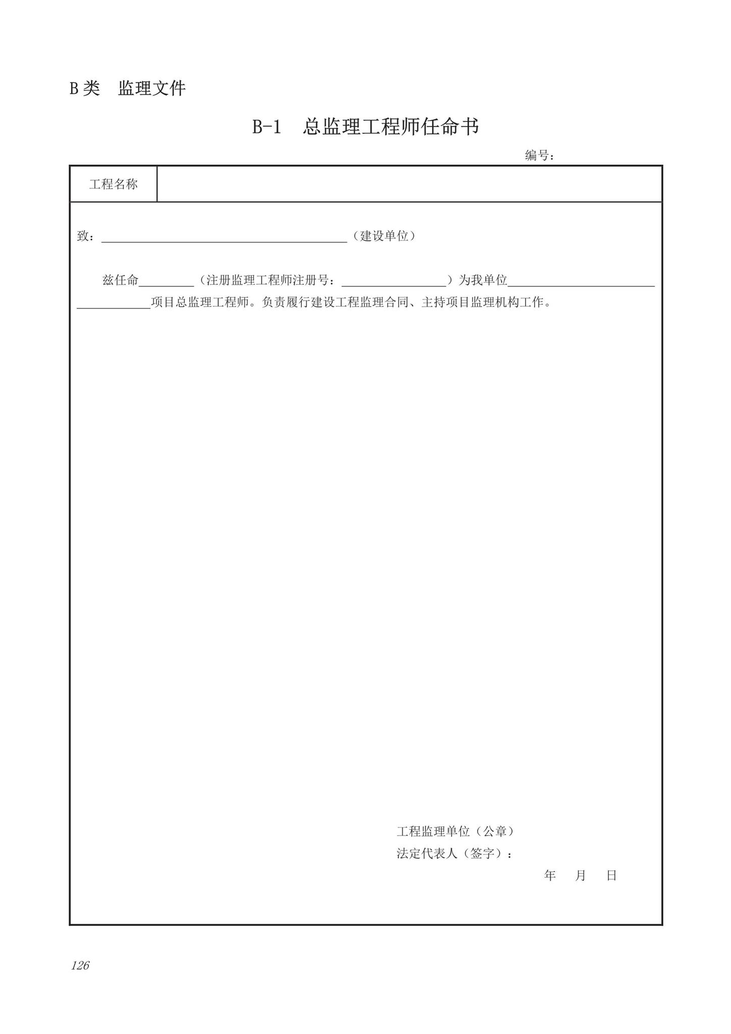 DB63/T1743-2019--青海省建筑工程资料管理规程