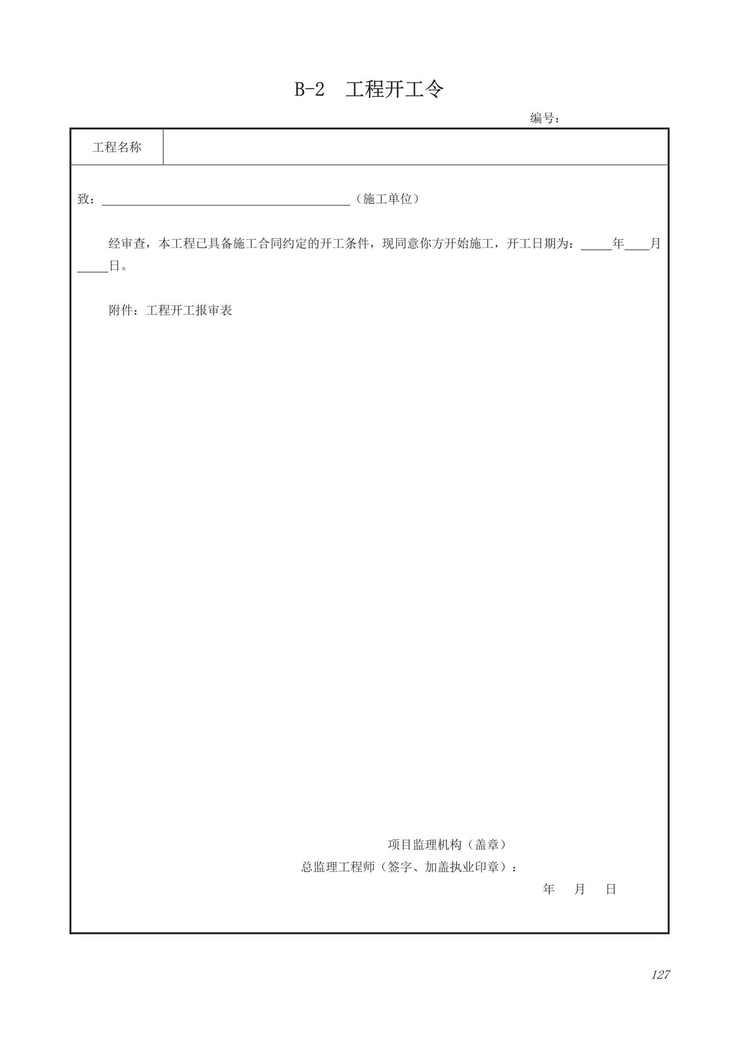 DB63/T1743-2019--青海省建筑工程资料管理规程