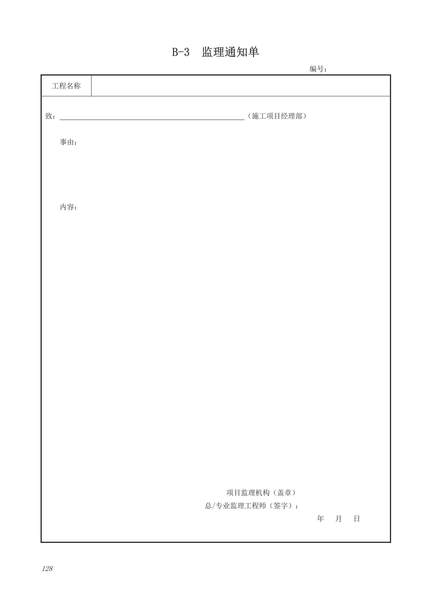 DB63/T1743-2019--青海省建筑工程资料管理规程