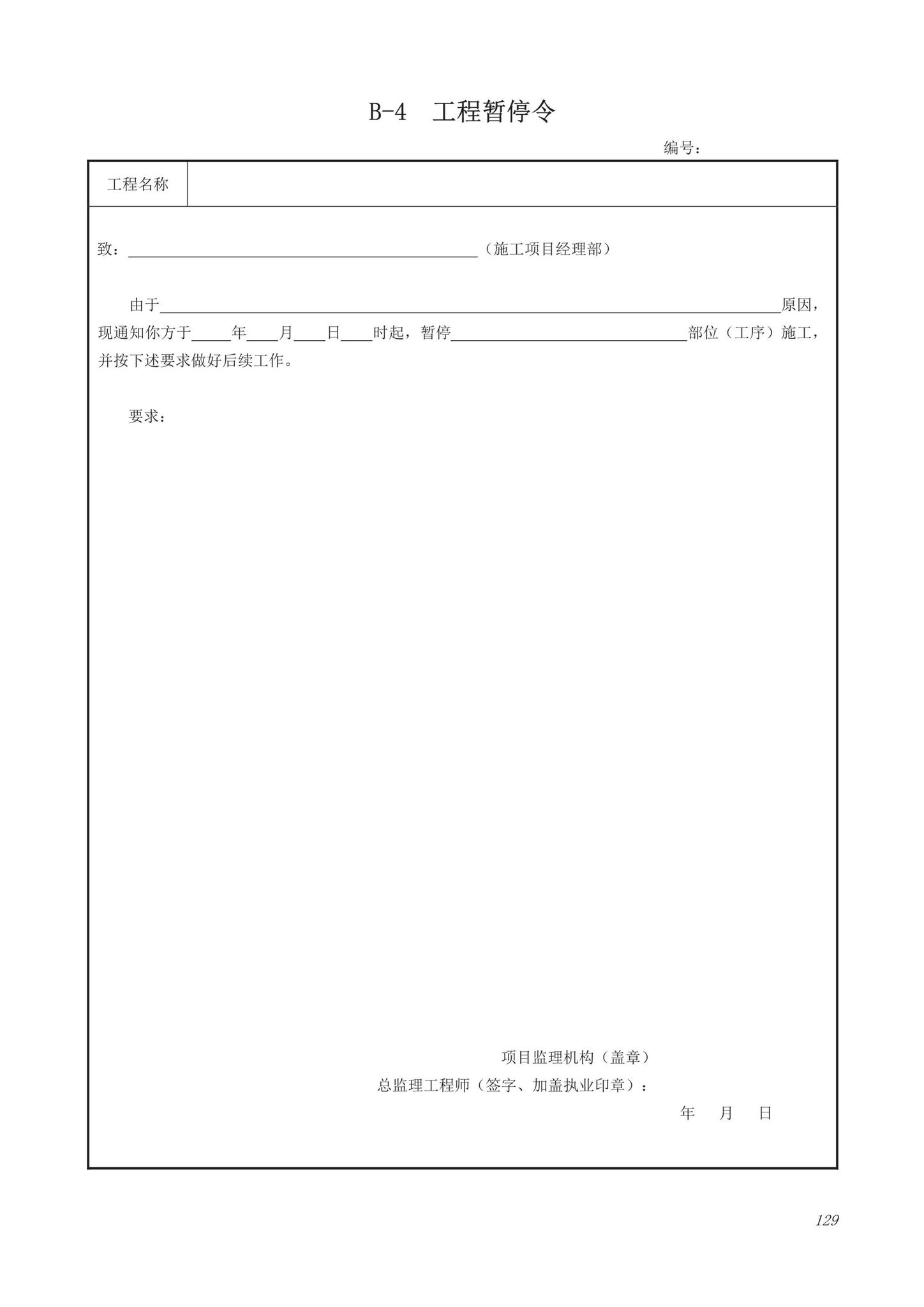 DB63/T1743-2019--青海省建筑工程资料管理规程