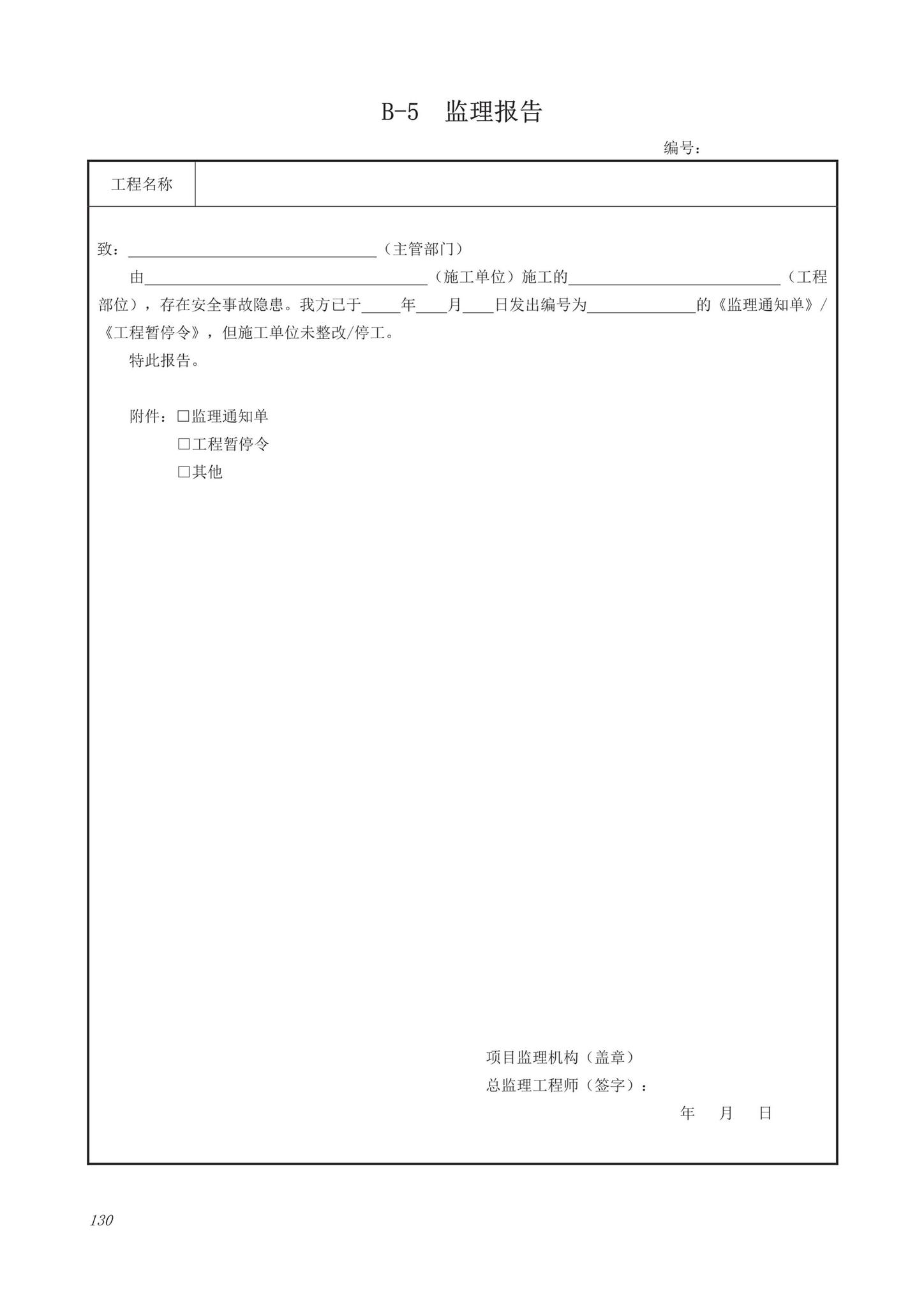 DB63/T1743-2019--青海省建筑工程资料管理规程