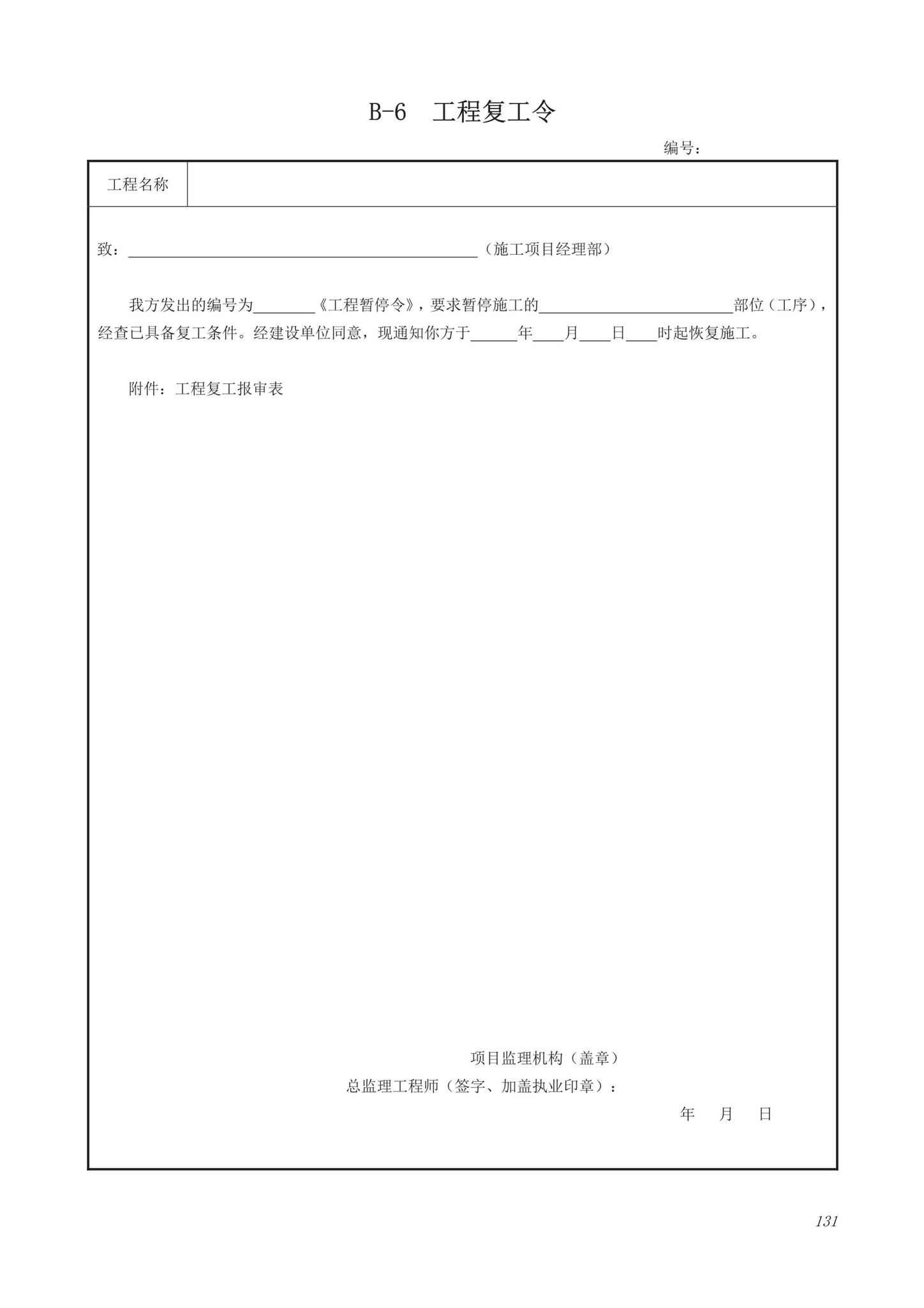 DB63/T1743-2019--青海省建筑工程资料管理规程