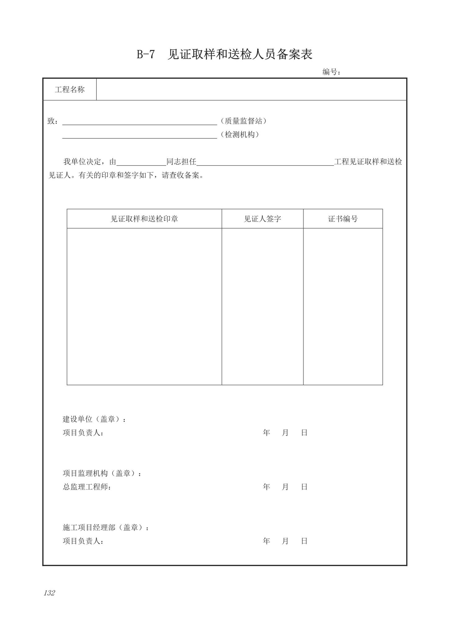 DB63/T1743-2019--青海省建筑工程资料管理规程