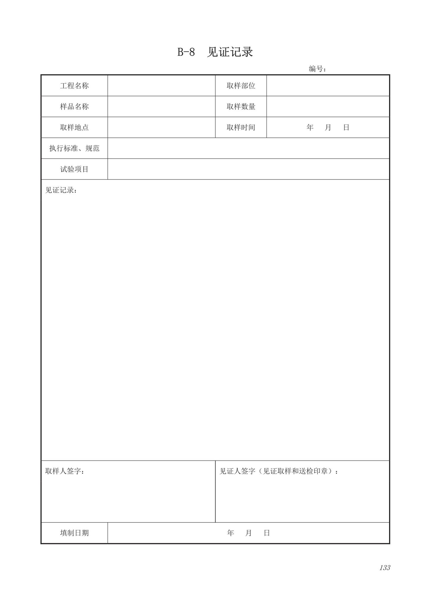 DB63/T1743-2019--青海省建筑工程资料管理规程