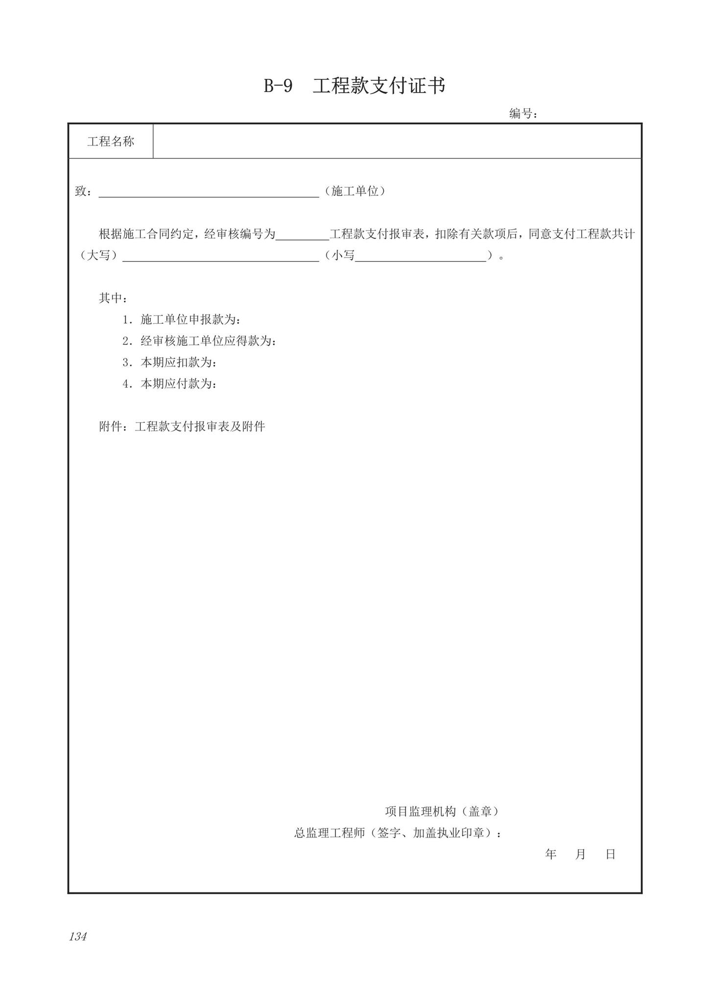 DB63/T1743-2019--青海省建筑工程资料管理规程