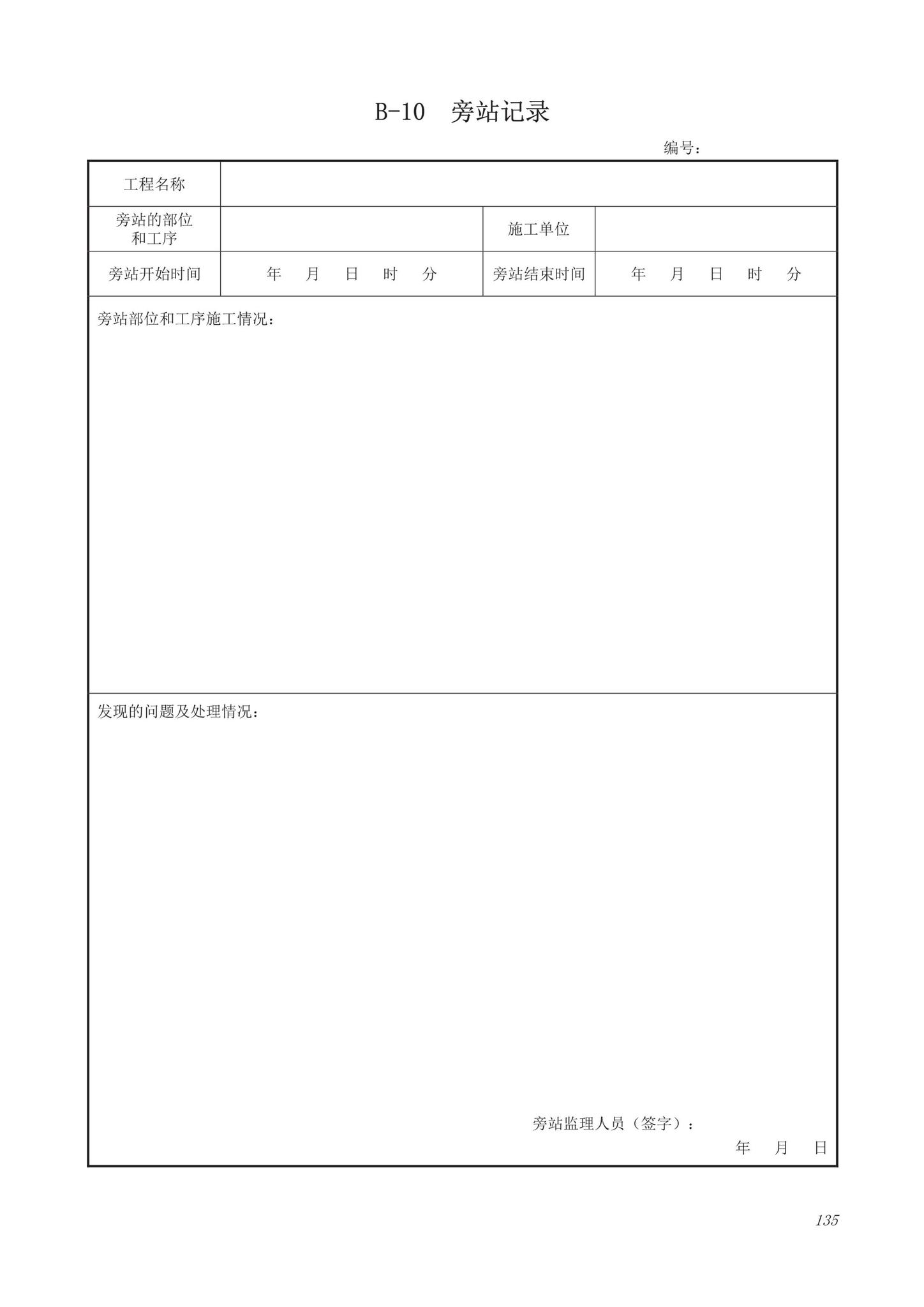 DB63/T1743-2019--青海省建筑工程资料管理规程