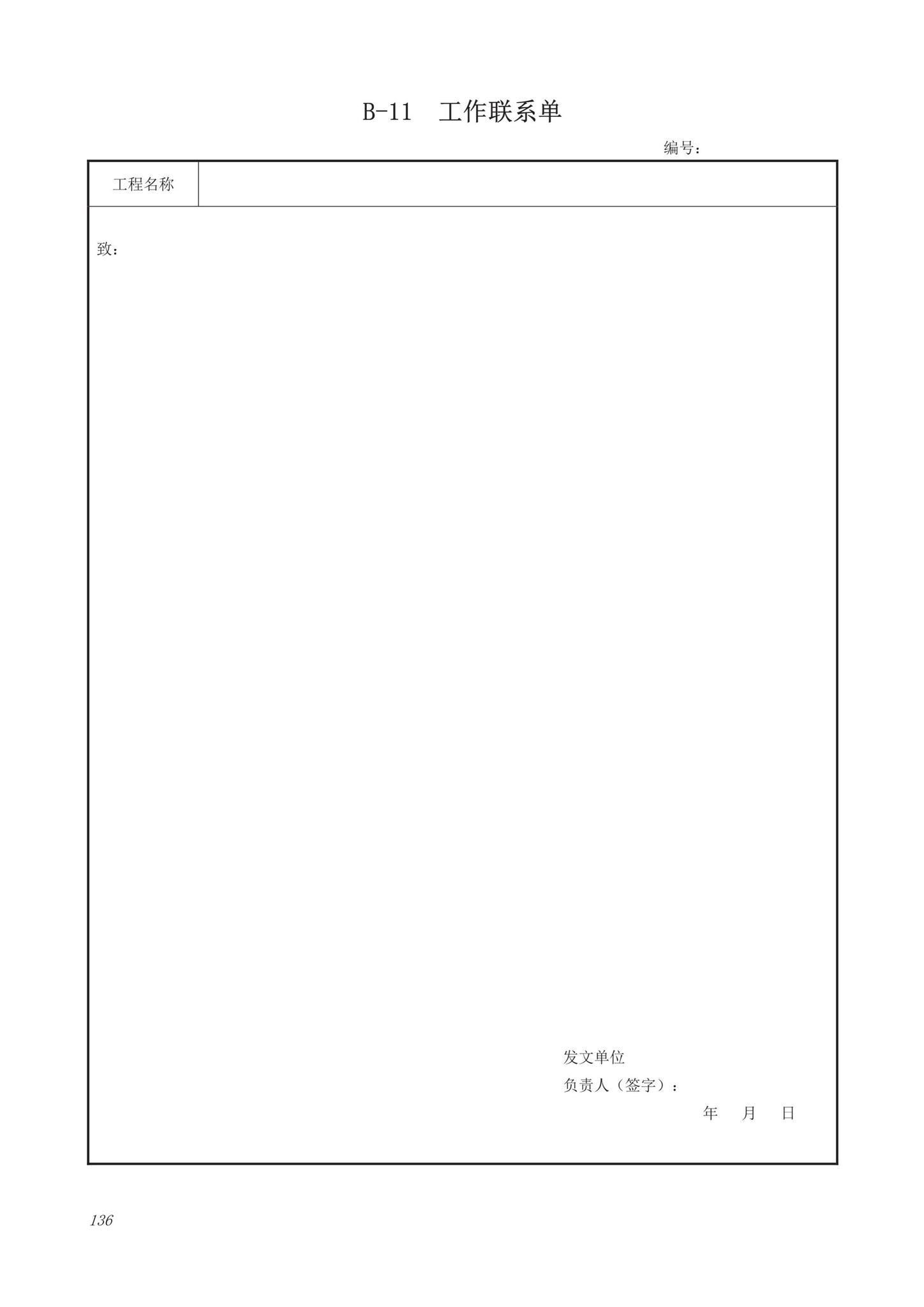 DB63/T1743-2019--青海省建筑工程资料管理规程