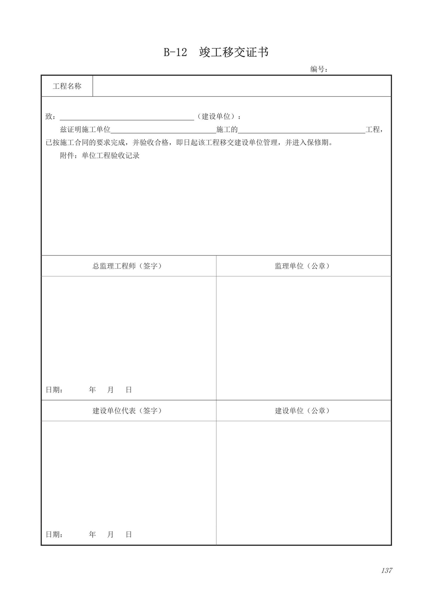 DB63/T1743-2019--青海省建筑工程资料管理规程