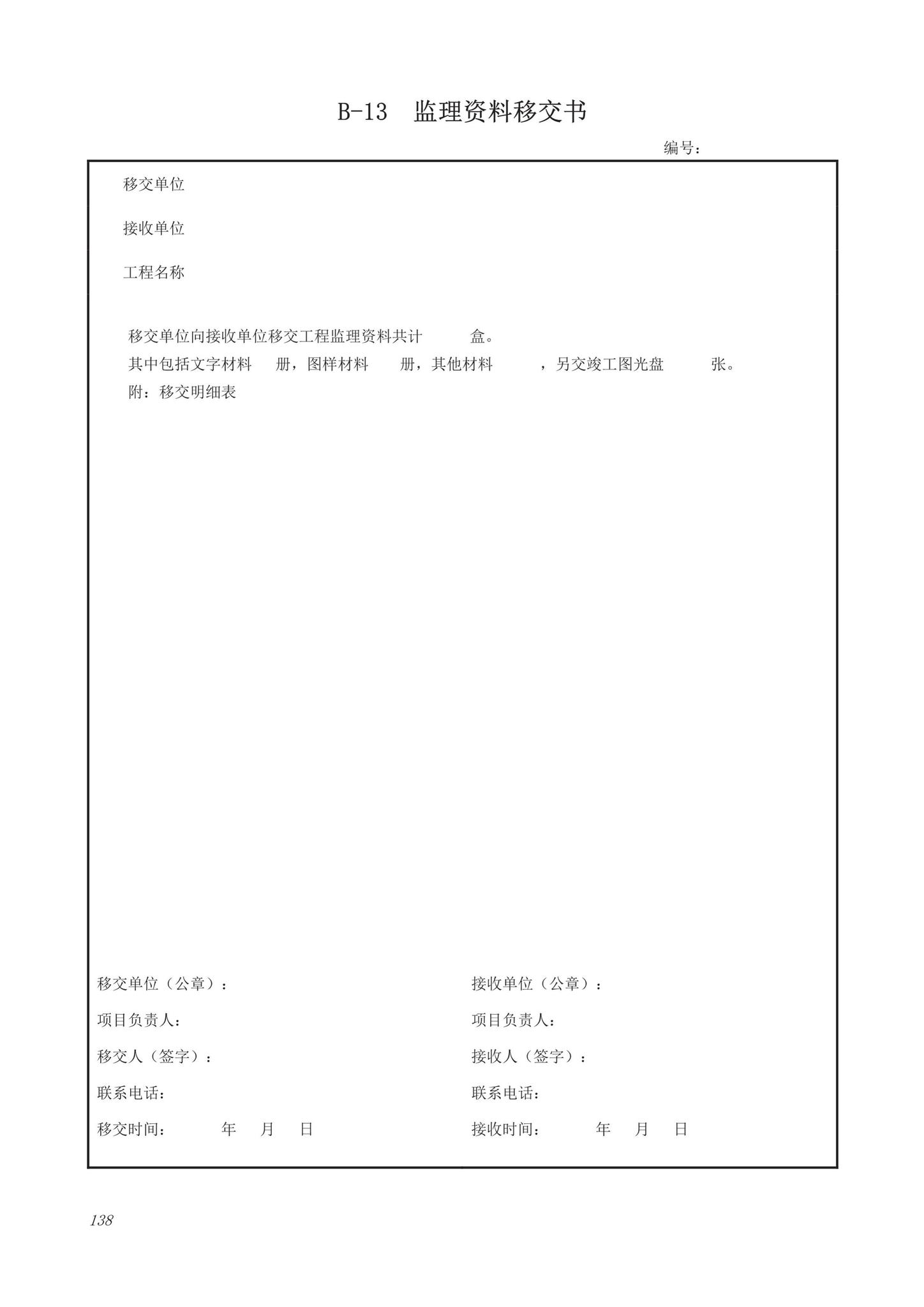 DB63/T1743-2019--青海省建筑工程资料管理规程