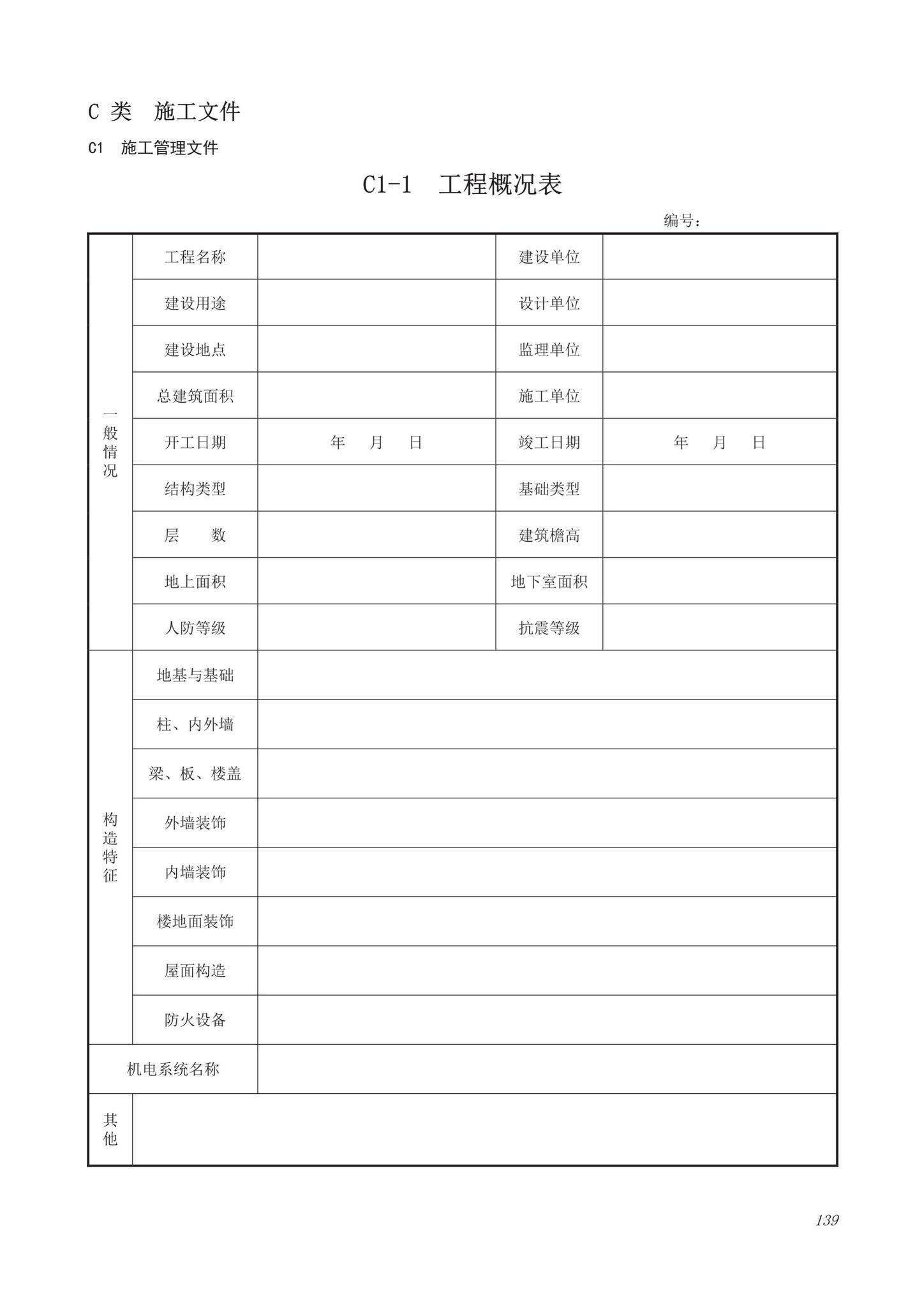 DB63/T1743-2019--青海省建筑工程资料管理规程