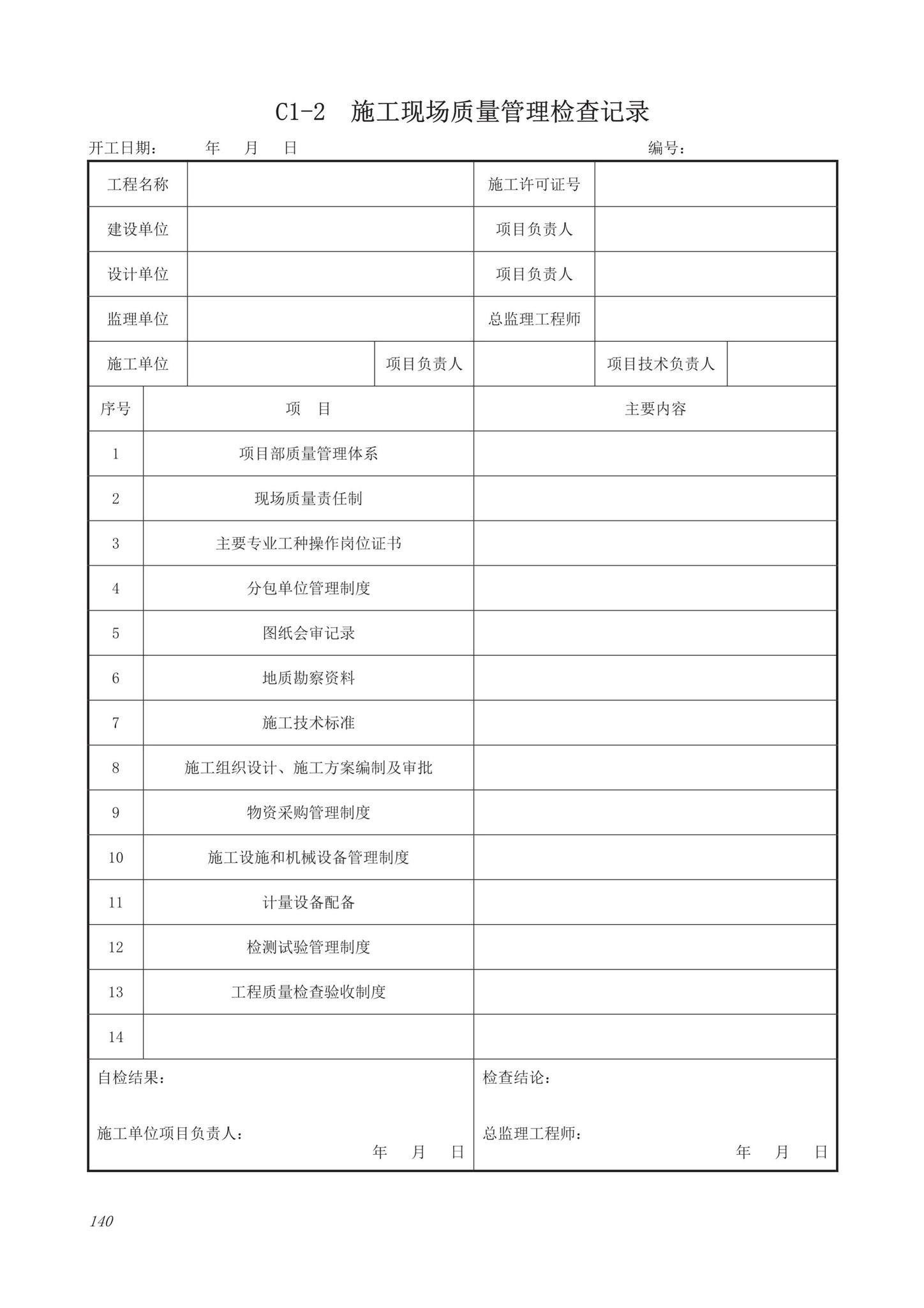 DB63/T1743-2019--青海省建筑工程资料管理规程