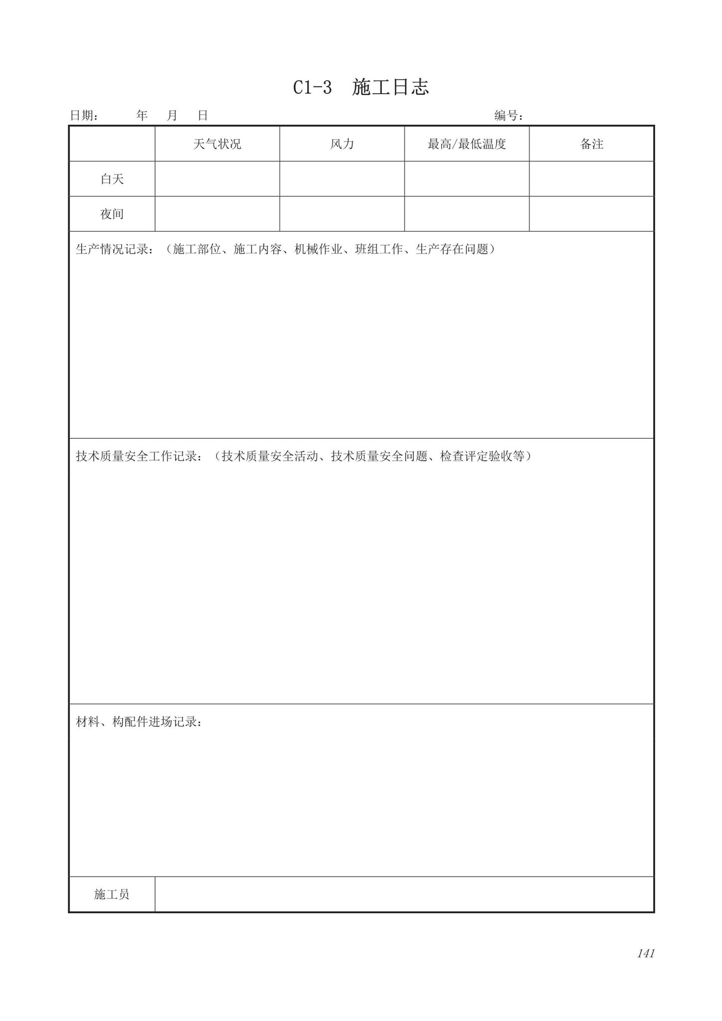 DB63/T1743-2019--青海省建筑工程资料管理规程