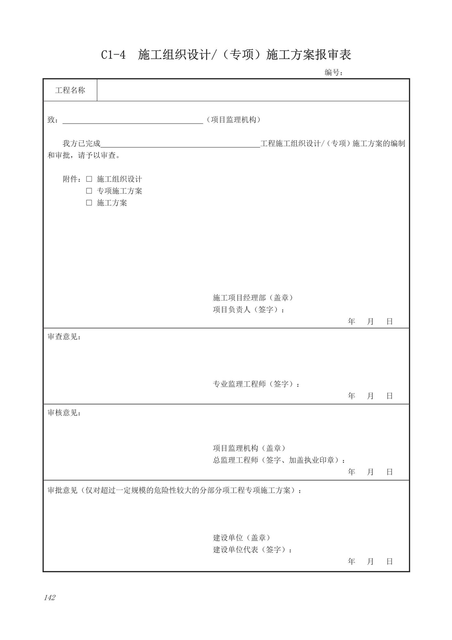 DB63/T1743-2019--青海省建筑工程资料管理规程