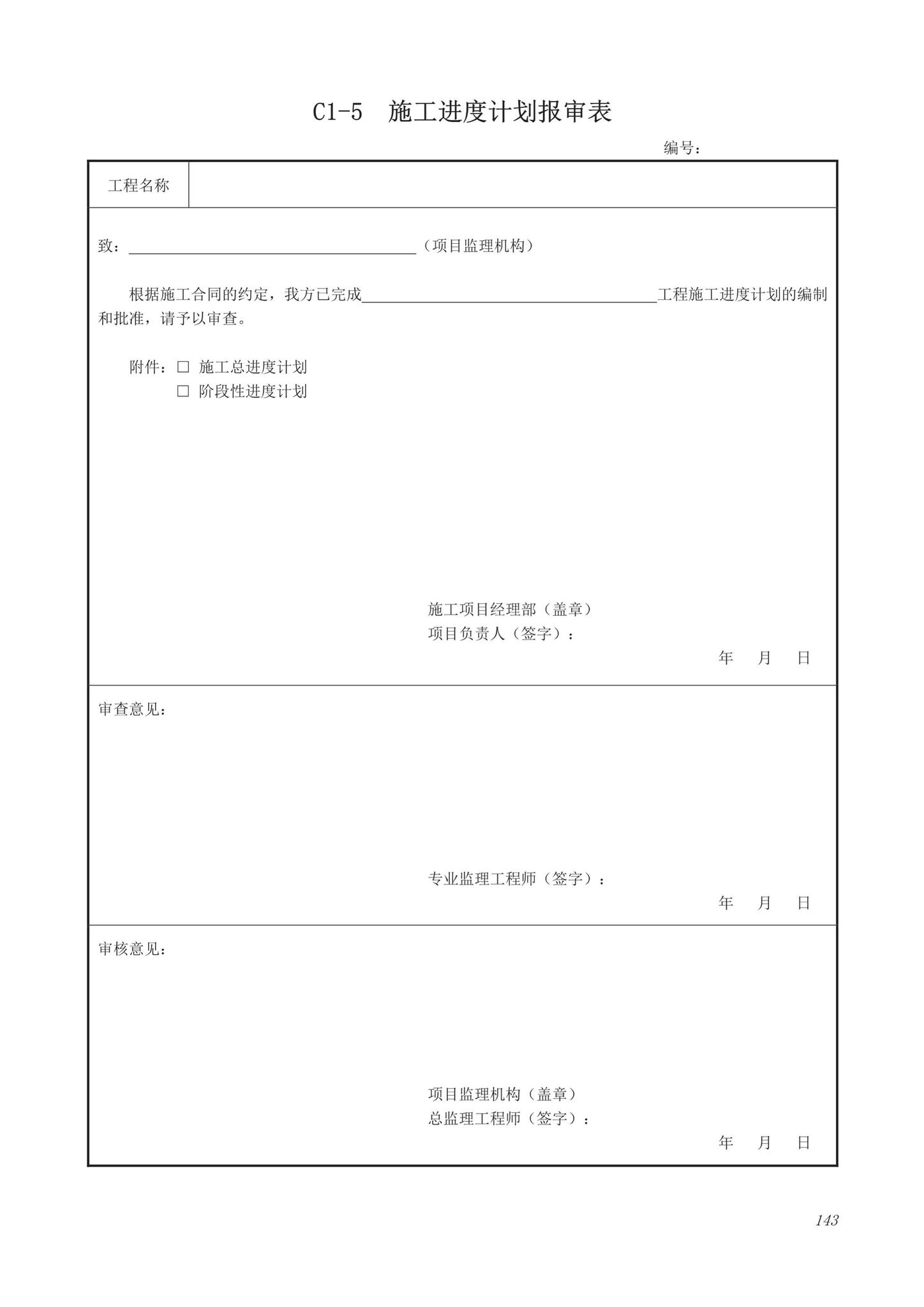 DB63/T1743-2019--青海省建筑工程资料管理规程