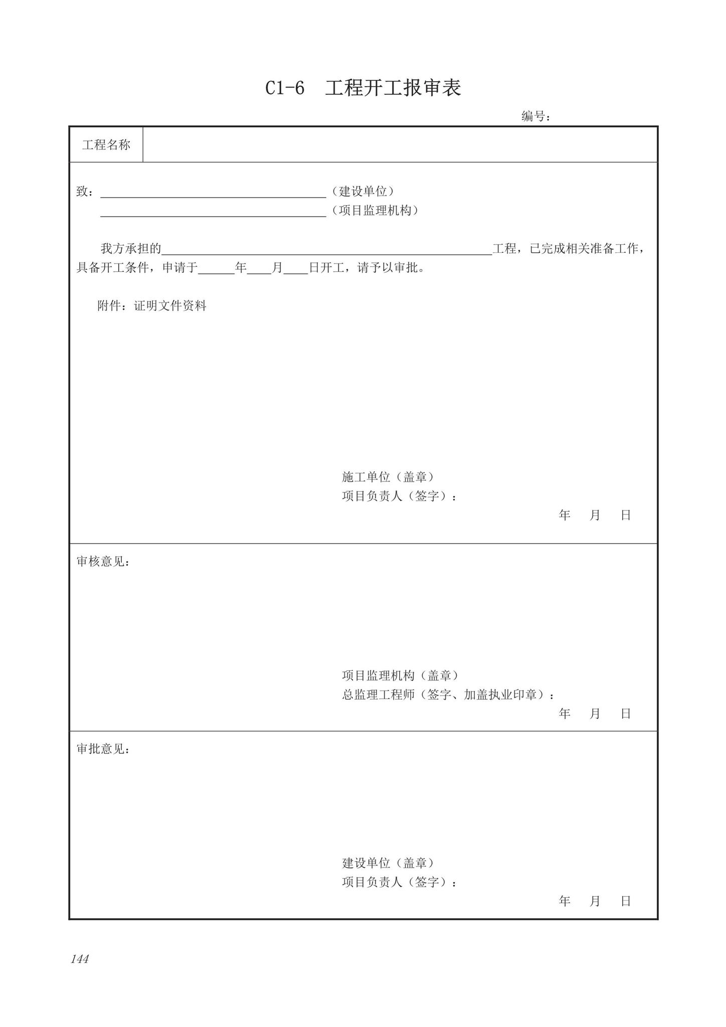 DB63/T1743-2019--青海省建筑工程资料管理规程