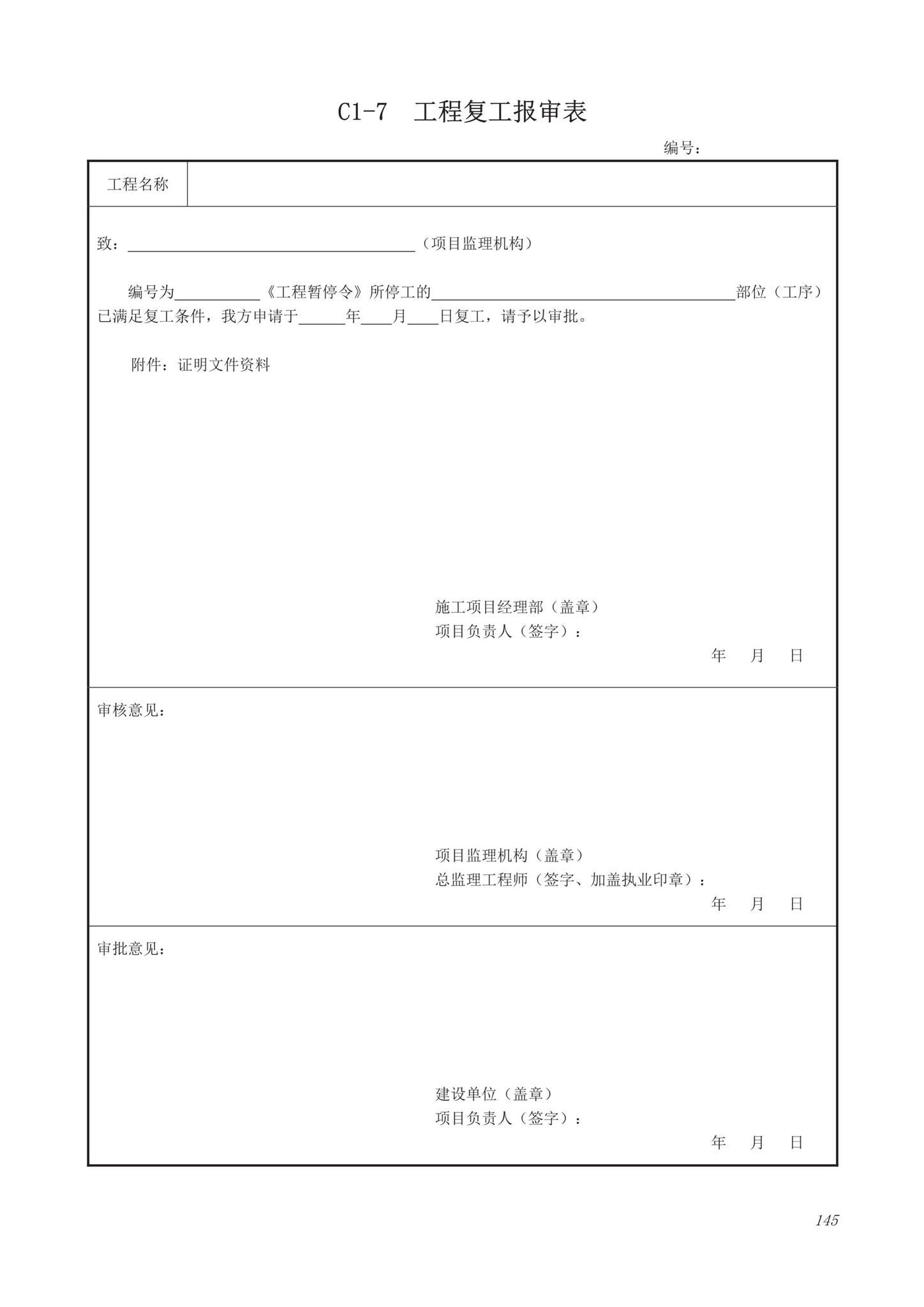 DB63/T1743-2019--青海省建筑工程资料管理规程