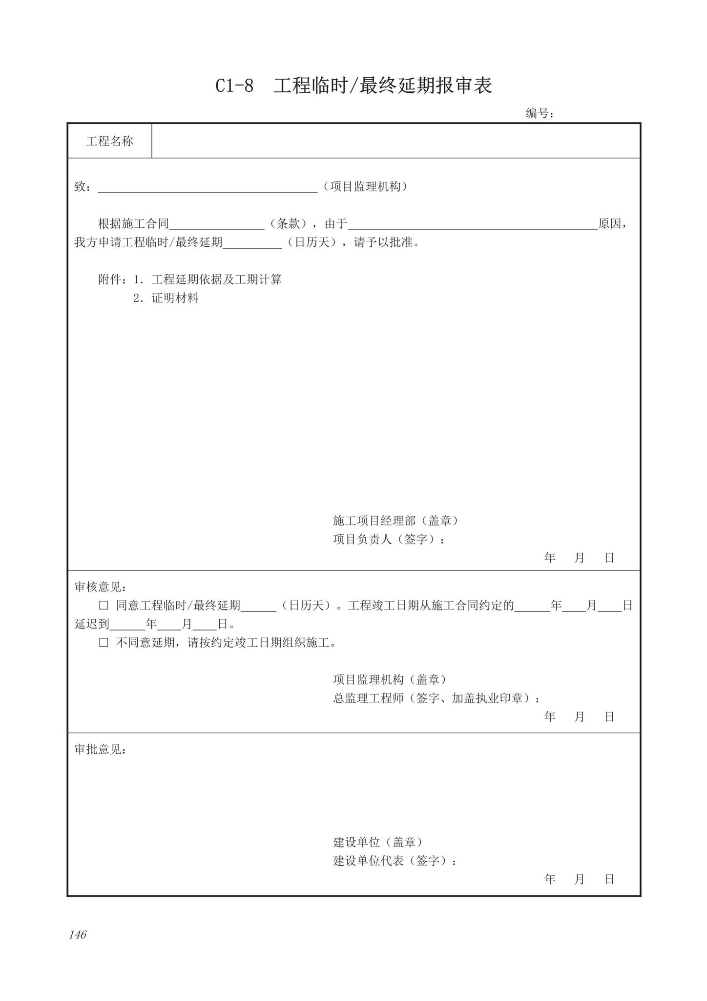 DB63/T1743-2019--青海省建筑工程资料管理规程