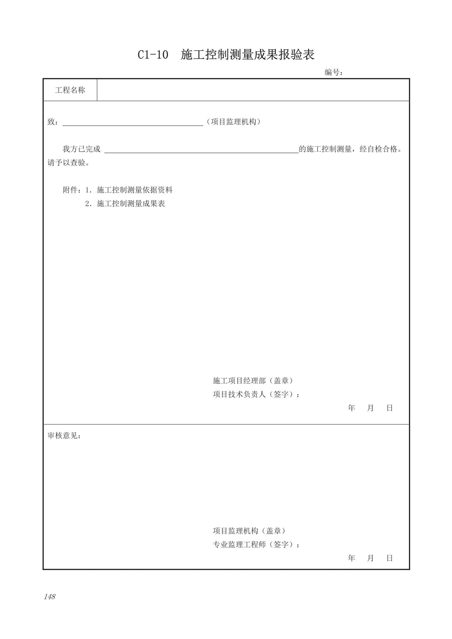 DB63/T1743-2019--青海省建筑工程资料管理规程