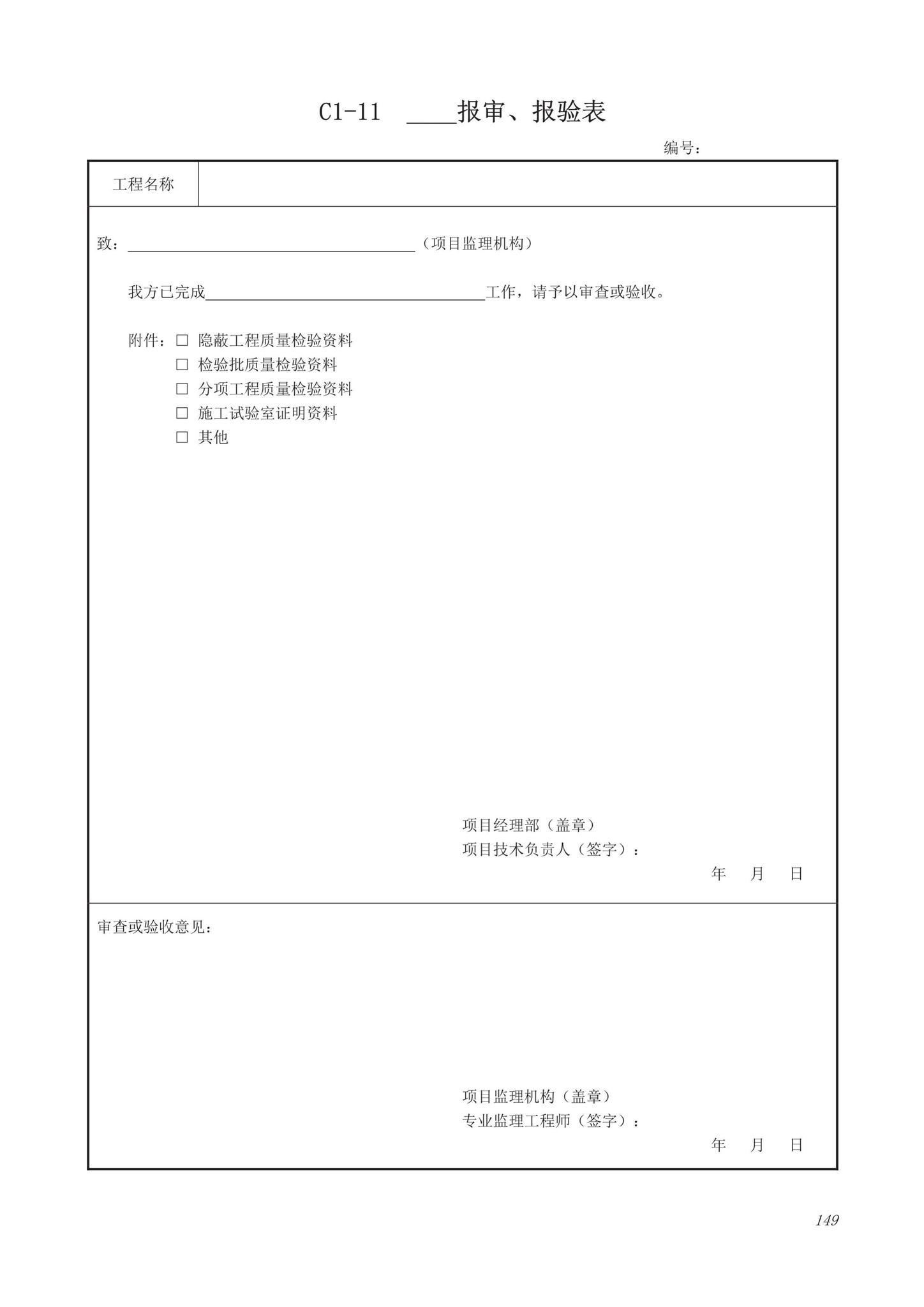 DB63/T1743-2019--青海省建筑工程资料管理规程