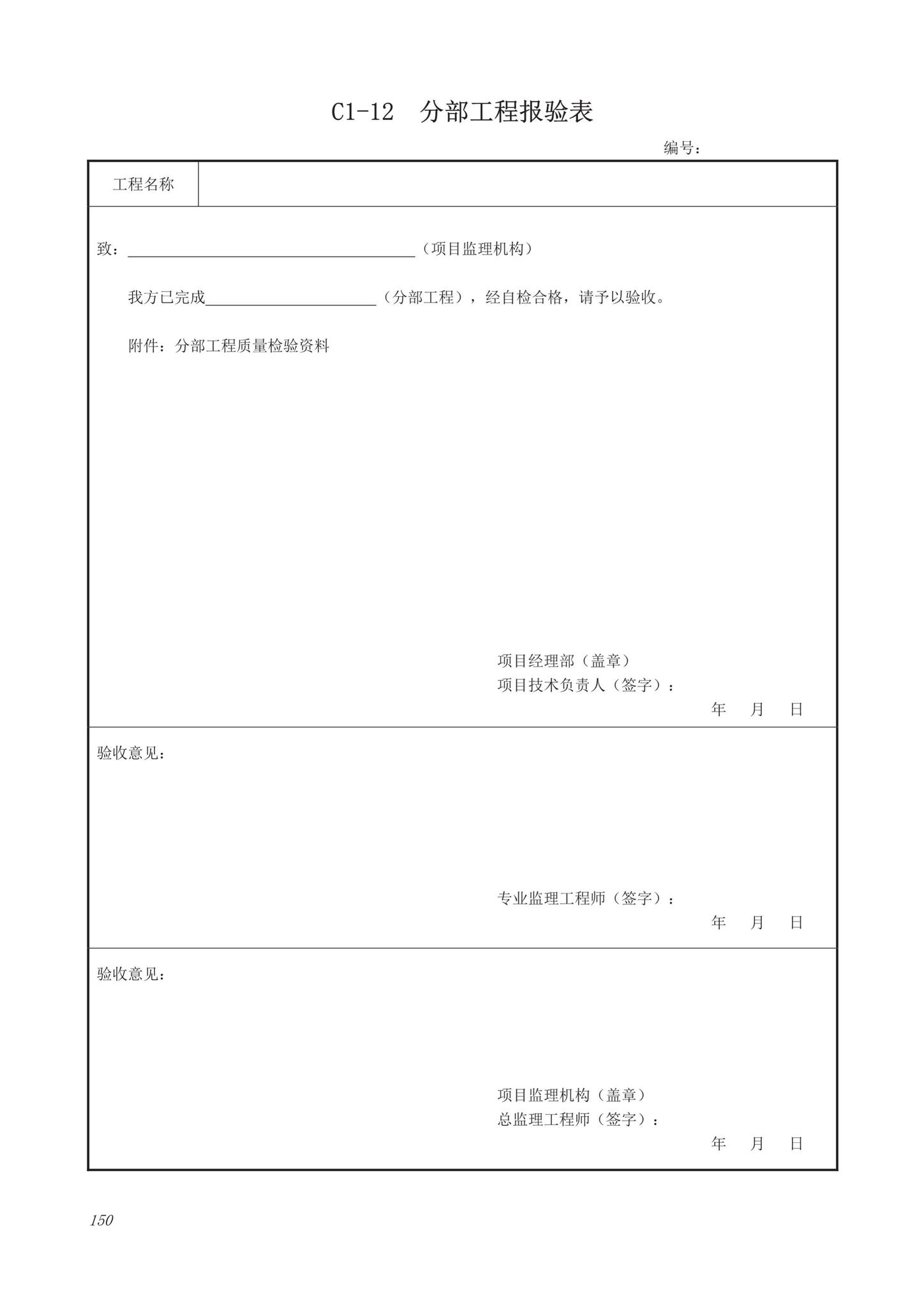 DB63/T1743-2019--青海省建筑工程资料管理规程