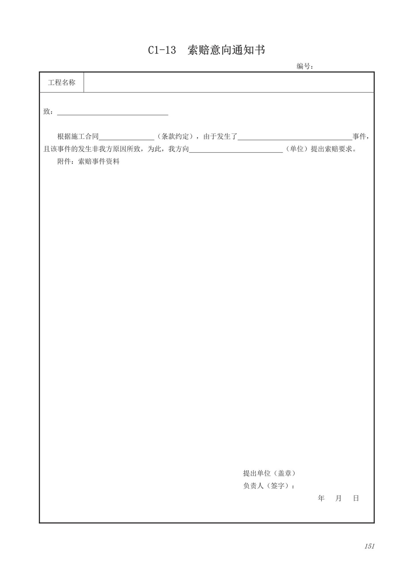 DB63/T1743-2019--青海省建筑工程资料管理规程