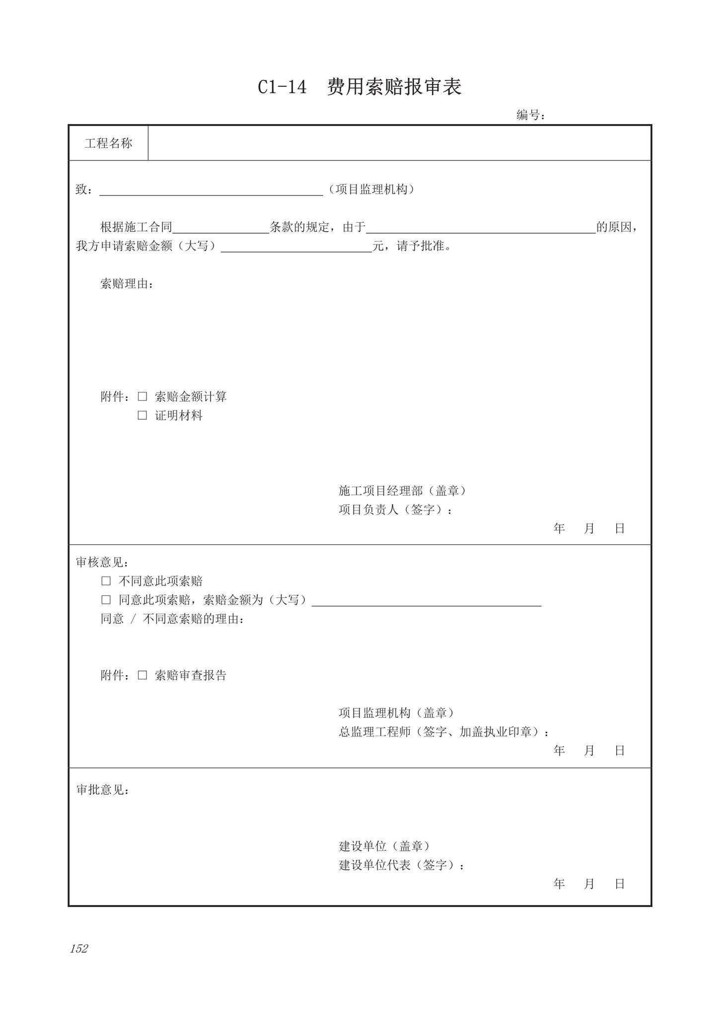 DB63/T1743-2019--青海省建筑工程资料管理规程