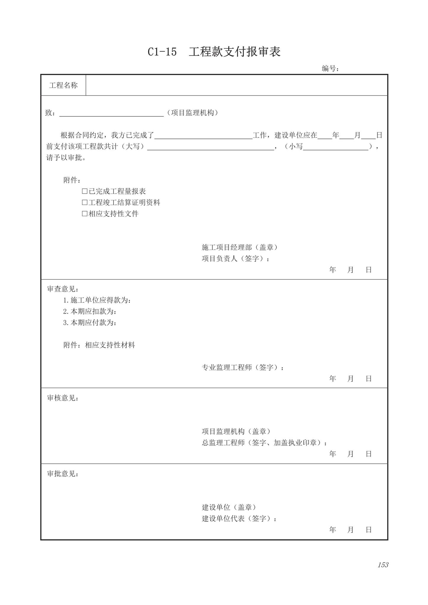 DB63/T1743-2019--青海省建筑工程资料管理规程