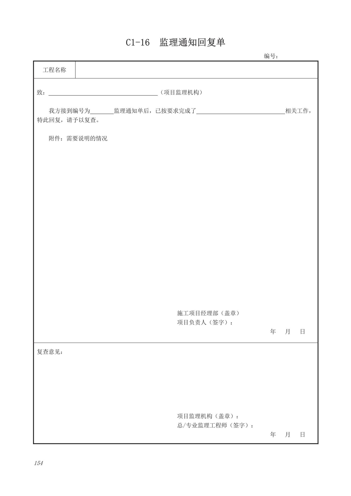 DB63/T1743-2019--青海省建筑工程资料管理规程