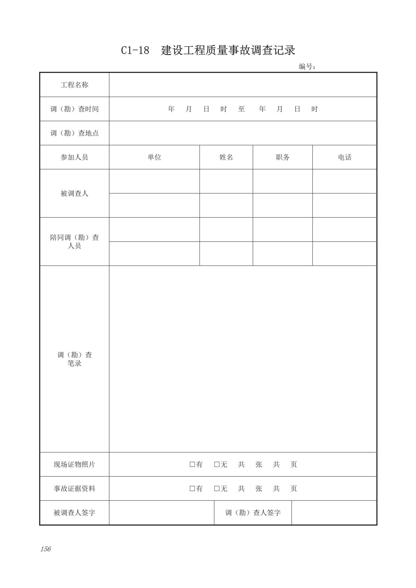 DB63/T1743-2019--青海省建筑工程资料管理规程