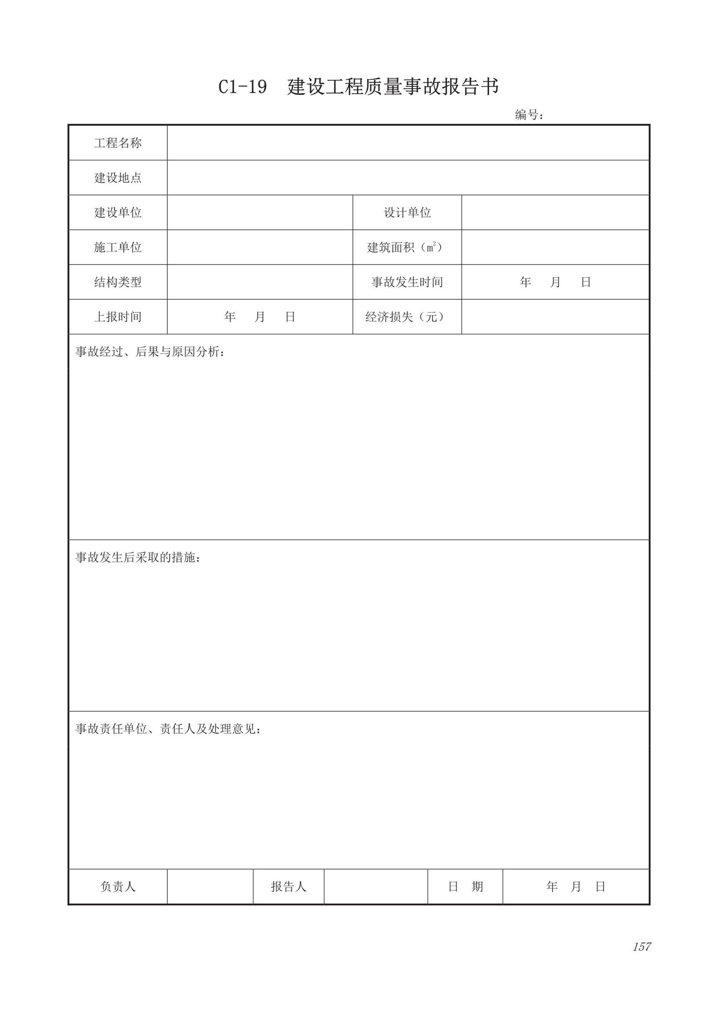 DB63/T1743-2019--青海省建筑工程资料管理规程