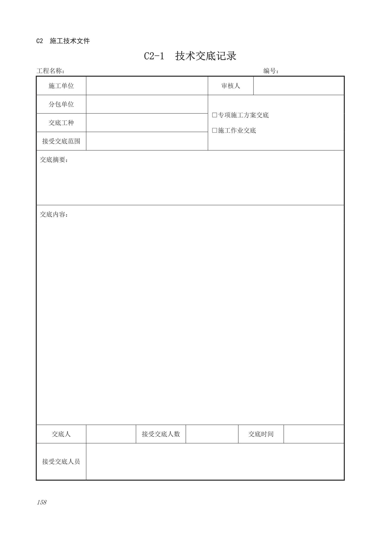 DB63/T1743-2019--青海省建筑工程资料管理规程