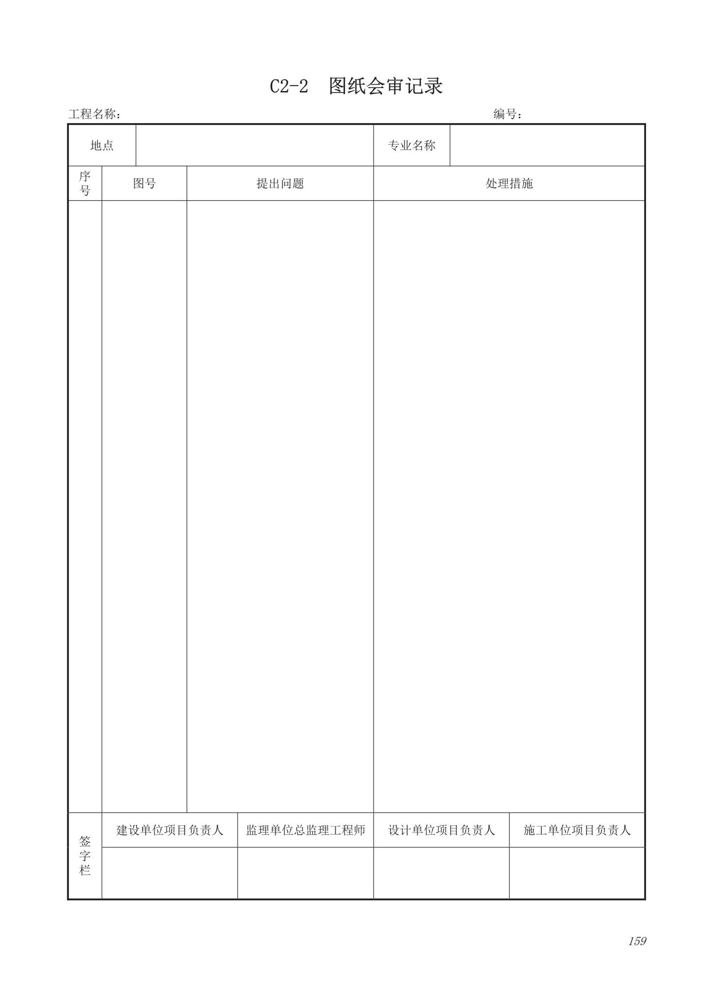 DB63/T1743-2019--青海省建筑工程资料管理规程