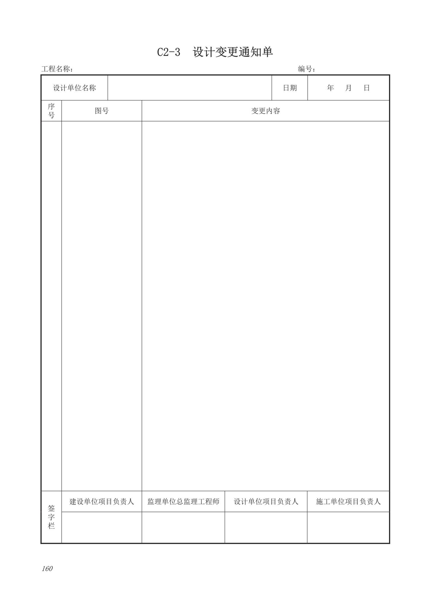 DB63/T1743-2019--青海省建筑工程资料管理规程