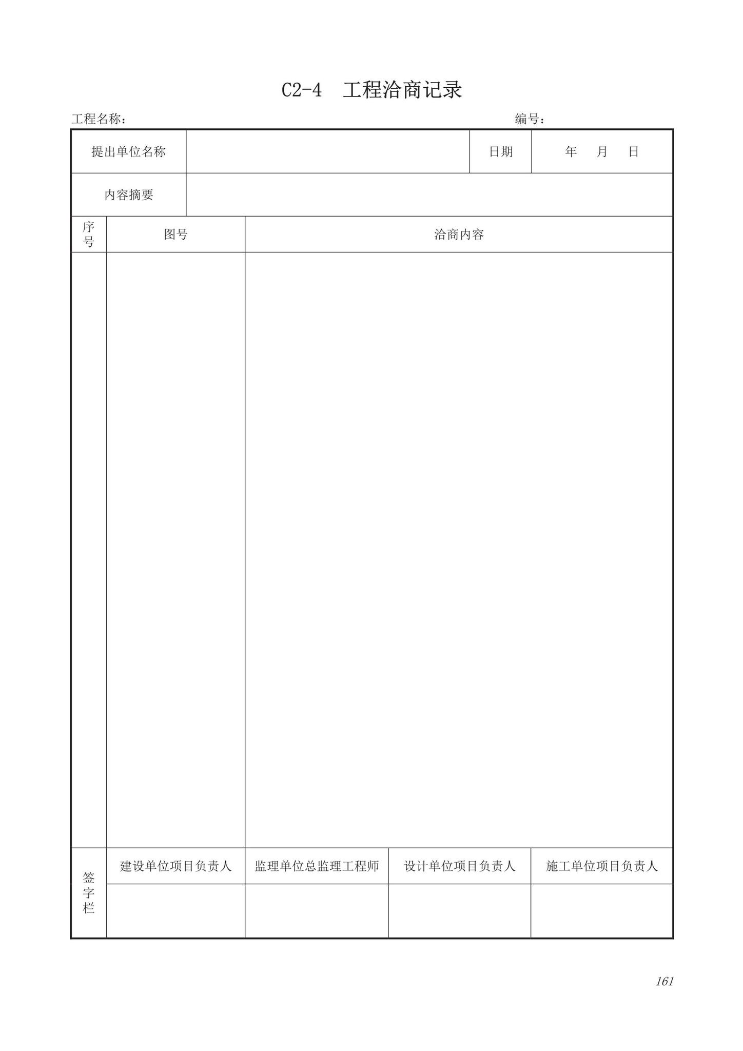 DB63/T1743-2019--青海省建筑工程资料管理规程