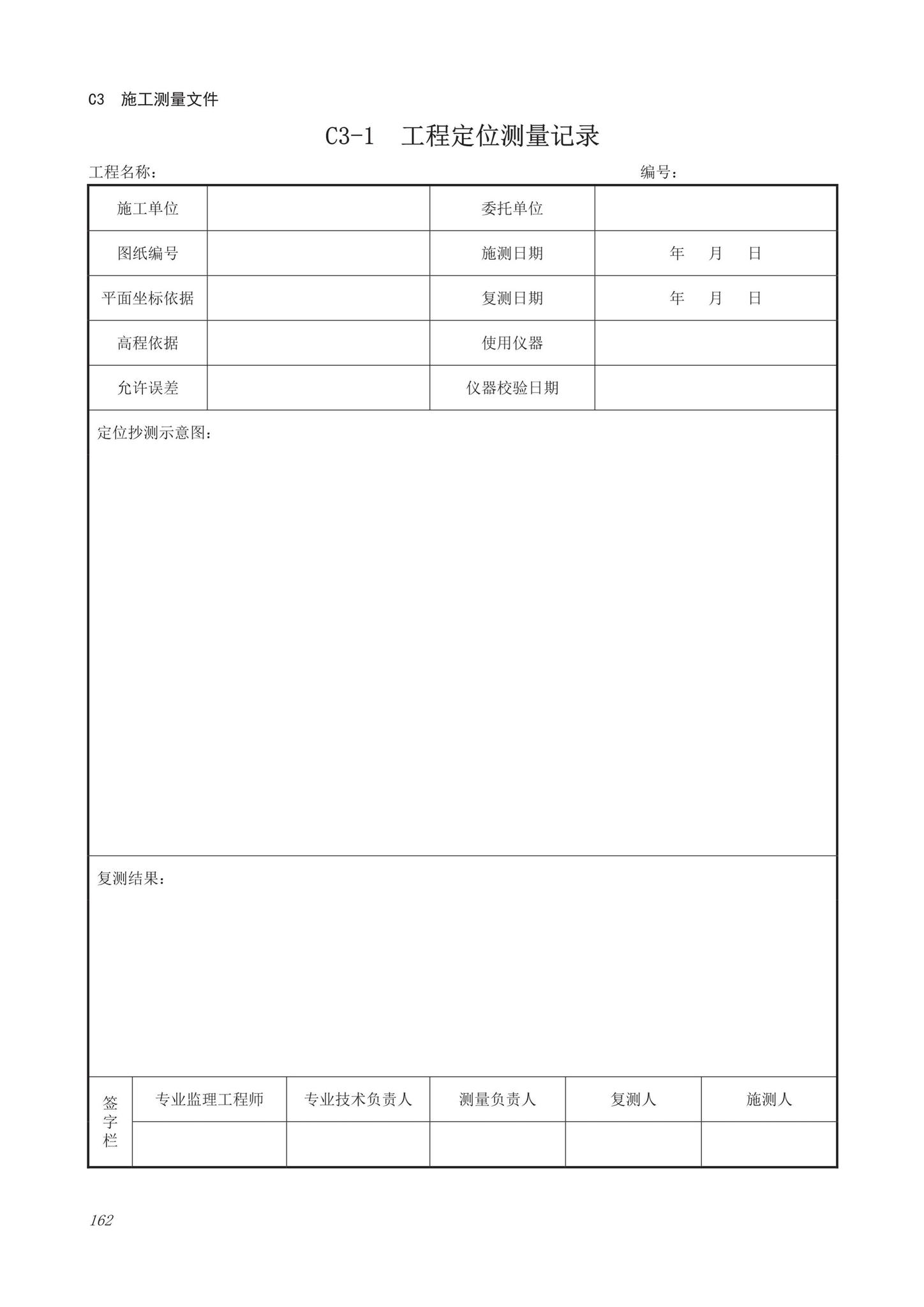 DB63/T1743-2019--青海省建筑工程资料管理规程