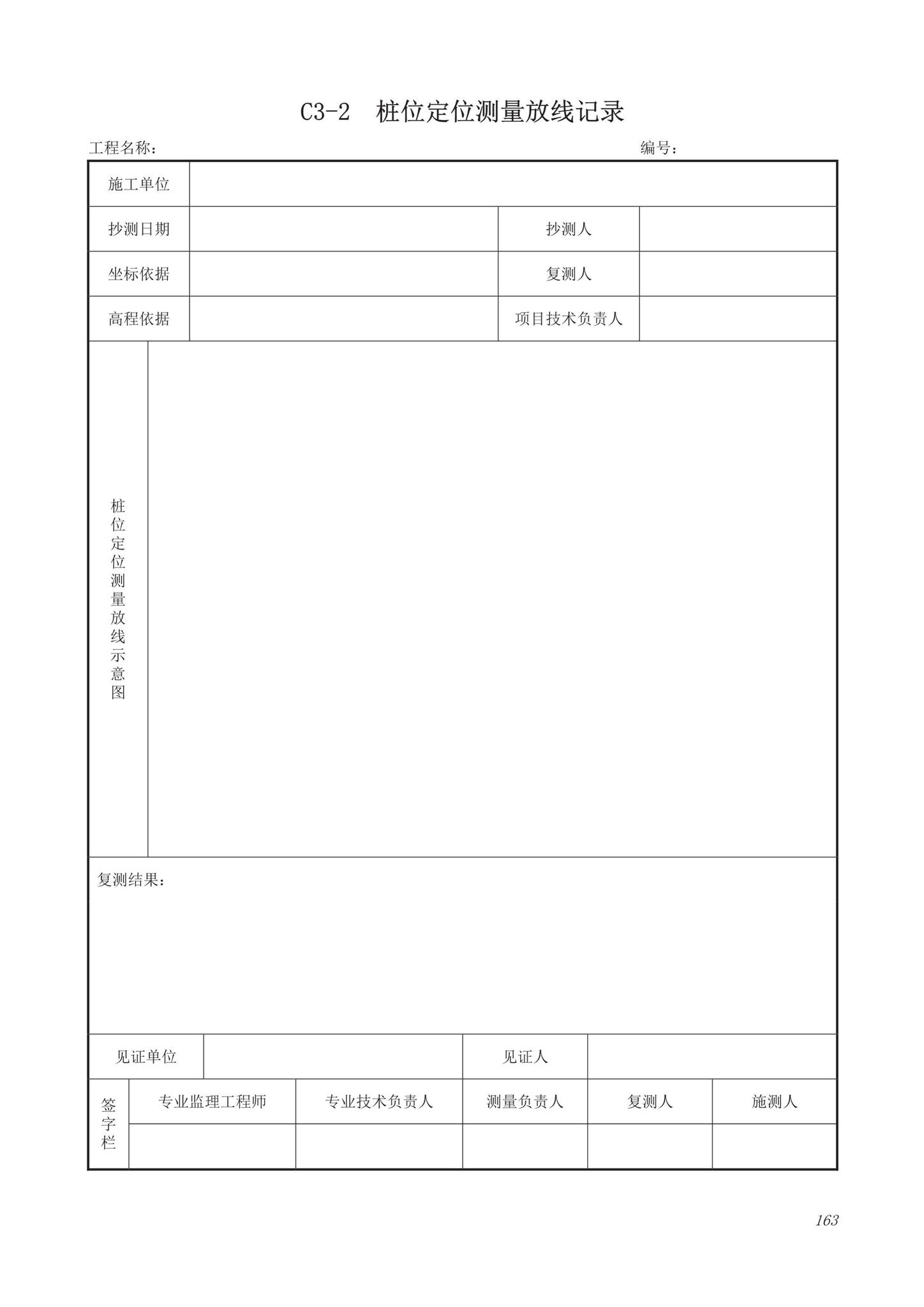 DB63/T1743-2019--青海省建筑工程资料管理规程