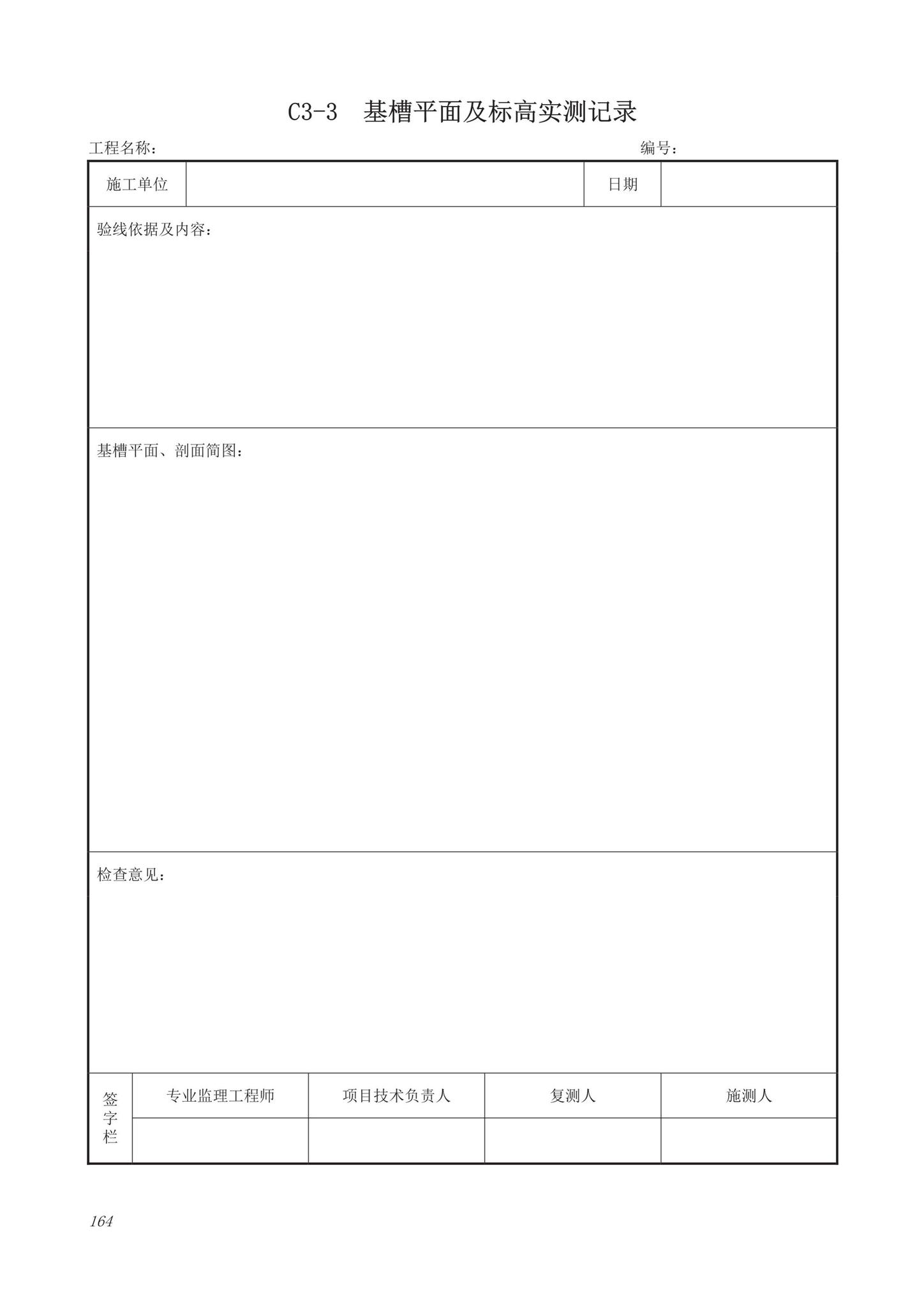 DB63/T1743-2019--青海省建筑工程资料管理规程