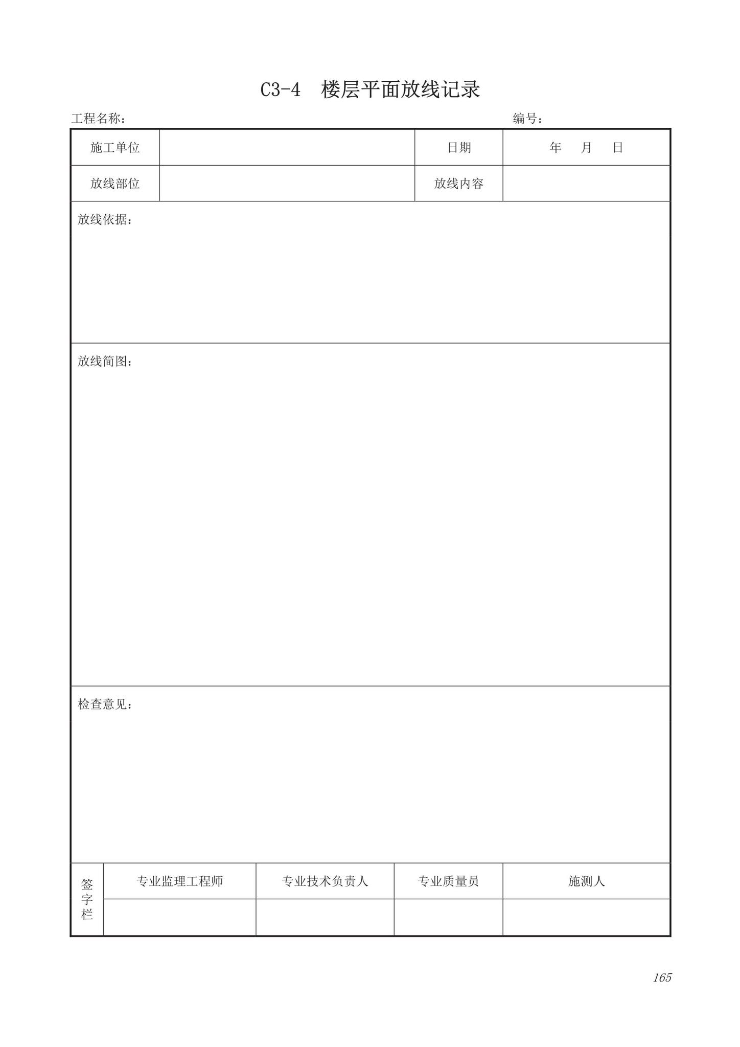 DB63/T1743-2019--青海省建筑工程资料管理规程