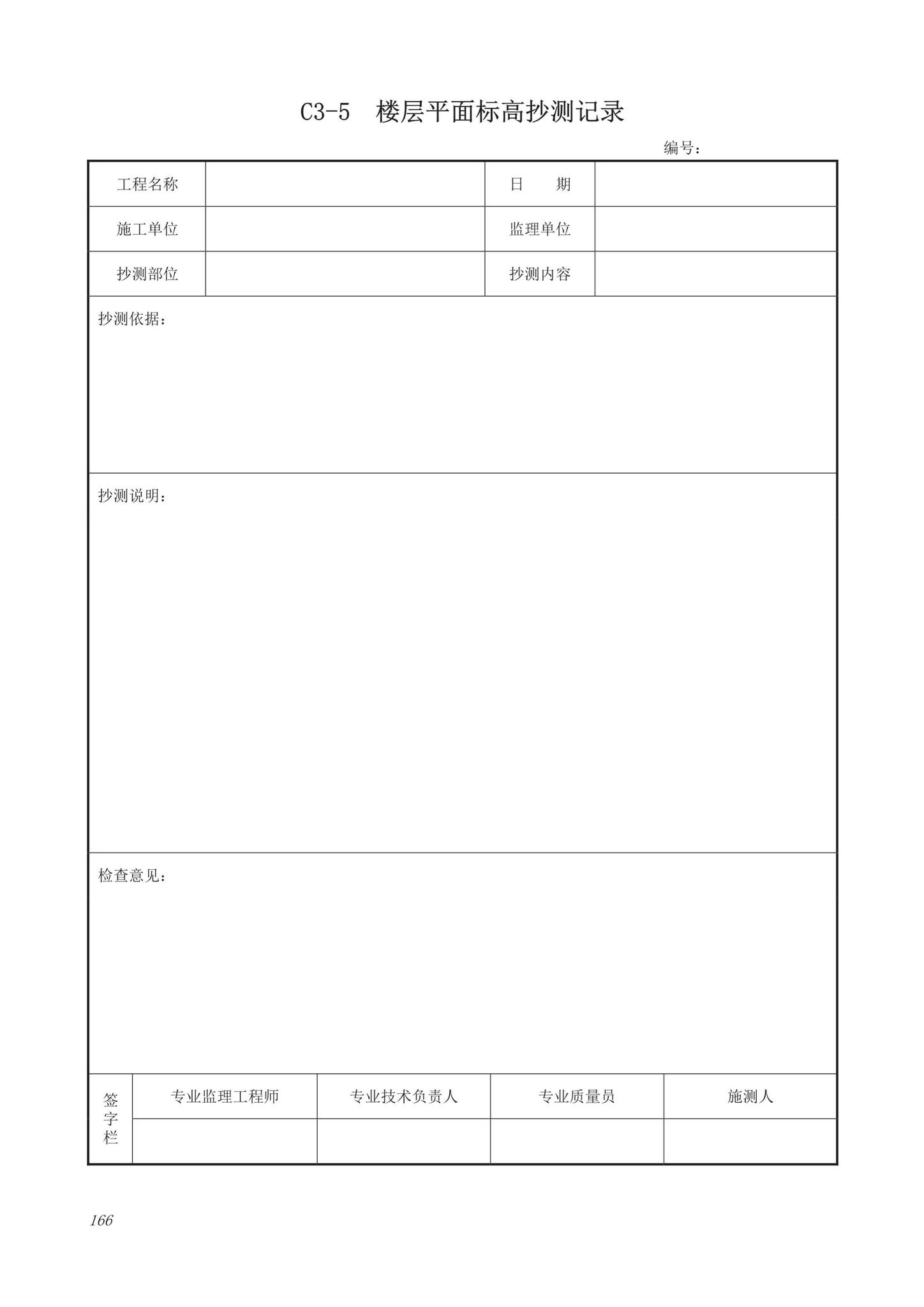 DB63/T1743-2019--青海省建筑工程资料管理规程