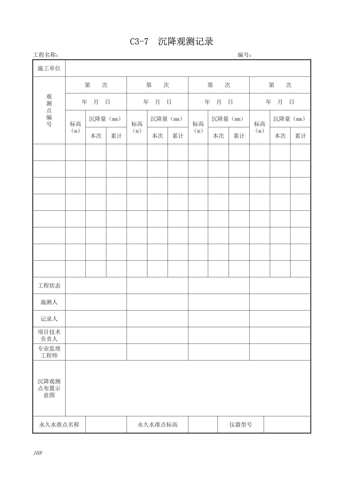 DB63/T1743-2019--青海省建筑工程资料管理规程