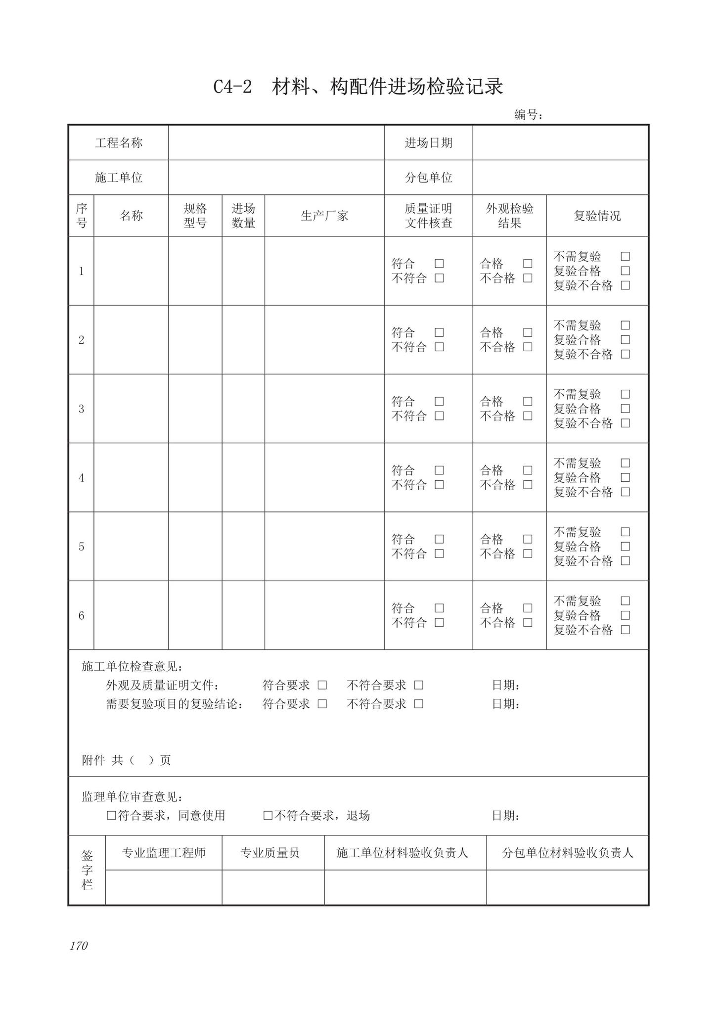 DB63/T1743-2019--青海省建筑工程资料管理规程