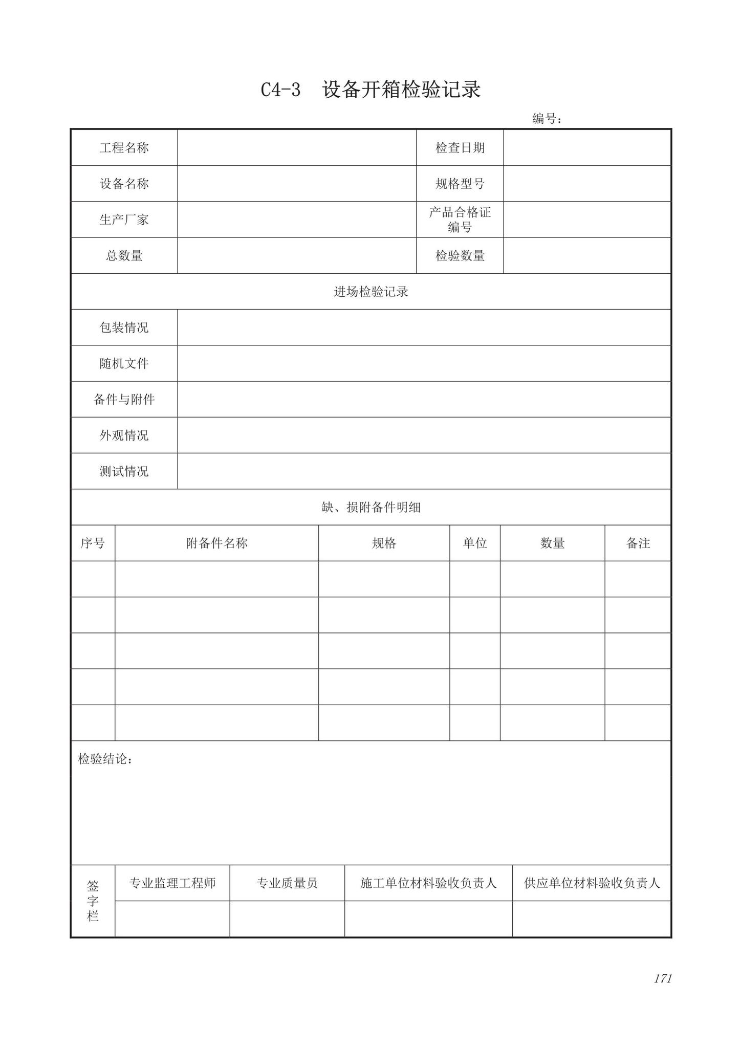 DB63/T1743-2019--青海省建筑工程资料管理规程