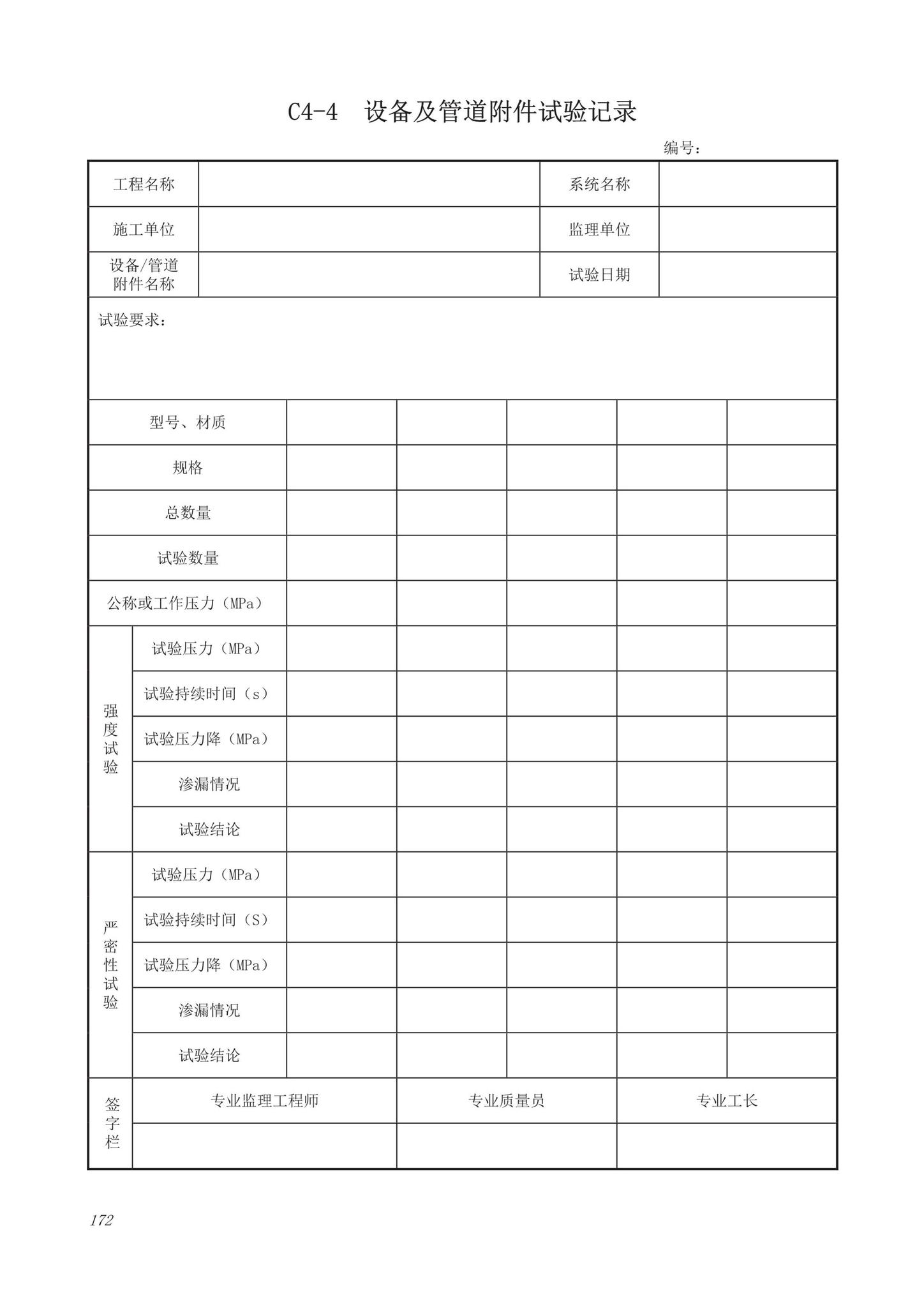 DB63/T1743-2019--青海省建筑工程资料管理规程