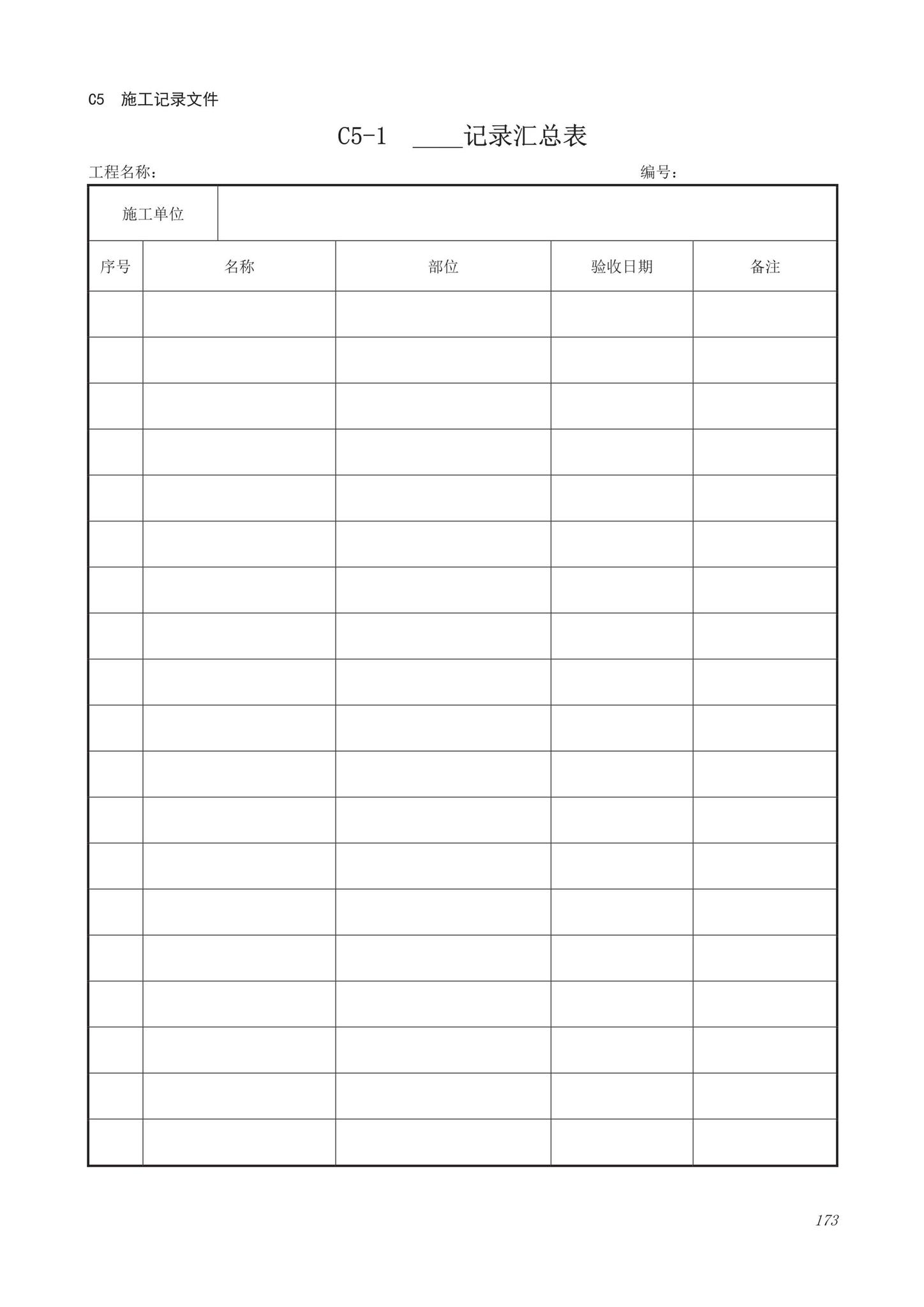 DB63/T1743-2019--青海省建筑工程资料管理规程