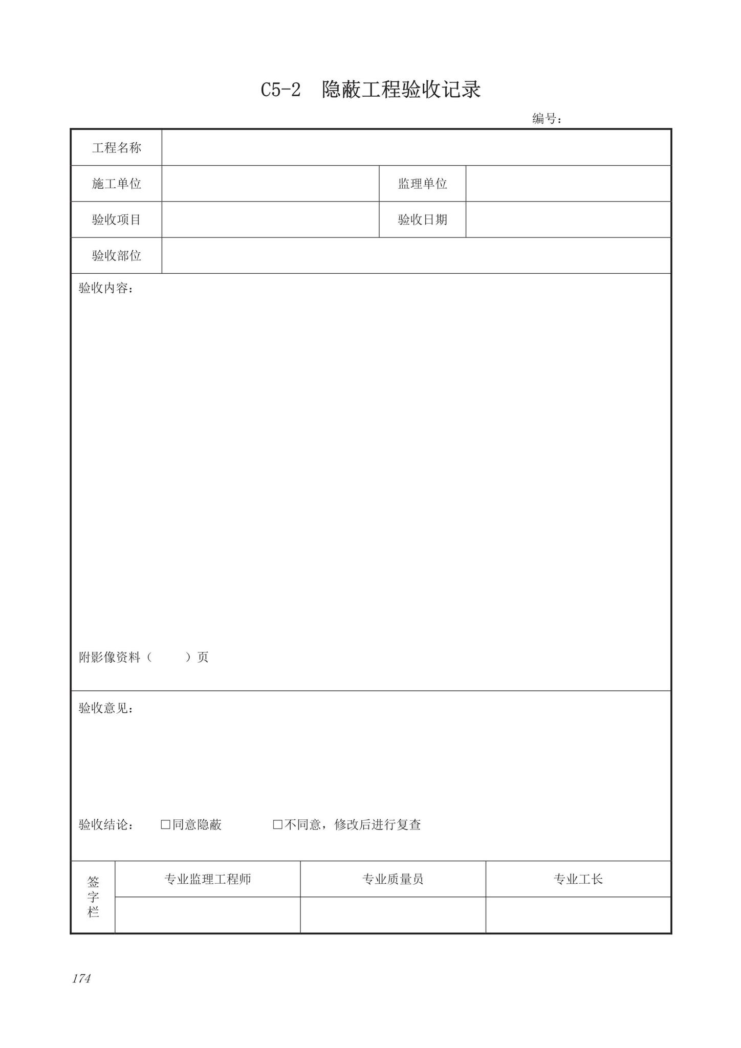 DB63/T1743-2019--青海省建筑工程资料管理规程